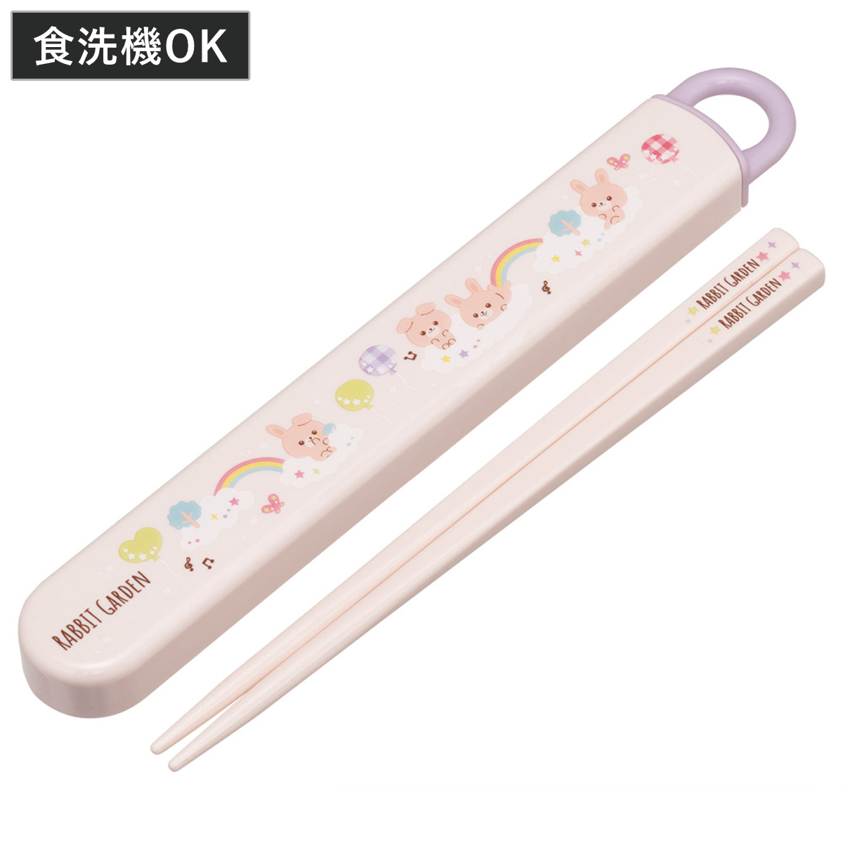 箸箱セット 抗菌食洗機対応箸箱セット ラビットガーデン ( うさぎ 箸 16.5cm 食洗機対応 抗菌 お箸 箸箱 子供 日本製 16.5センチ カトラリー 食洗機OK お弁当用 給食 お弁当 弁当 幼稚園 保育園 キッズ )
