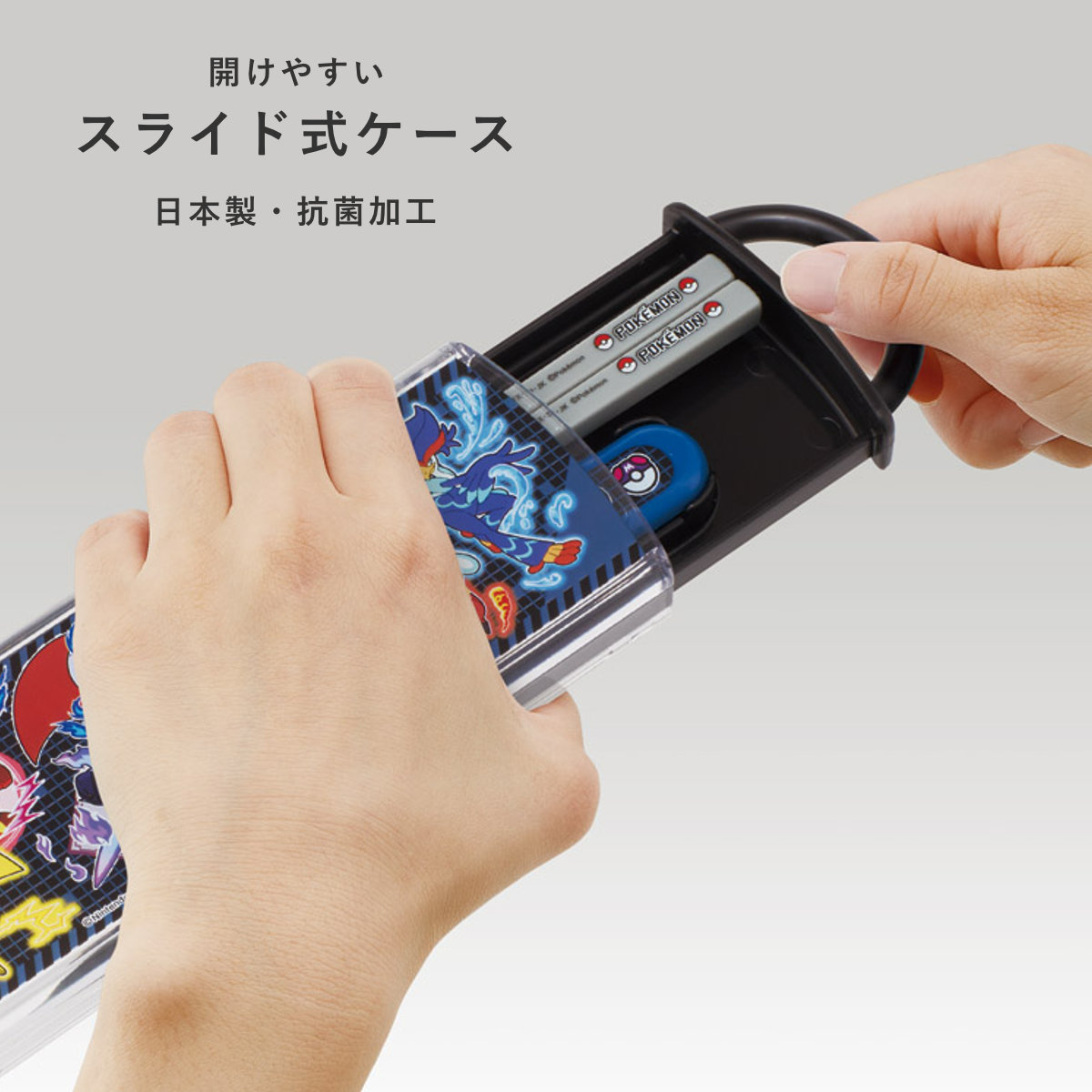 コンビセット 抗菌箸スプーンコンビセット ポケモン25 ( ポケモン 食洗機対応 抗菌 カトラリーセット 箸 スプーン お箸 箸箱 カトラリー 日本製 キッズ 子供用 スライド式 子供 食洗機OK AG 銀 持ち運び お弁当 弁当 抗菌加工 )