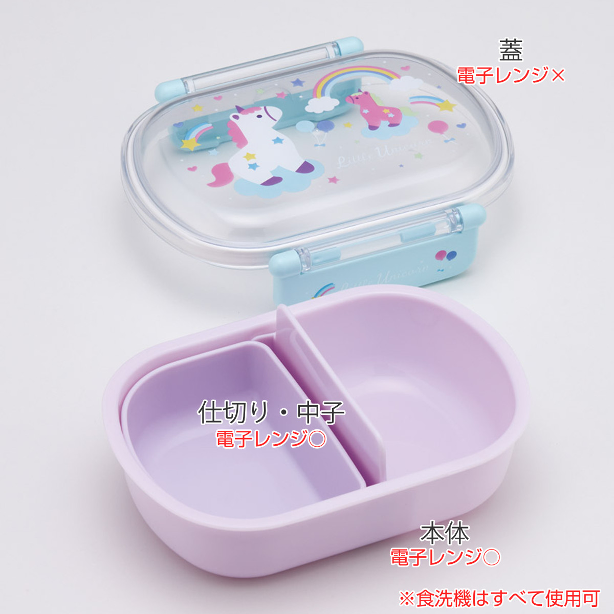 弁当箱 1段 360ml 抗菌ふわっとタイトランチ リトルユニコーン ( ユニコーン ランチボックス 食洗機対応 レンジ対応 抗菌 日本製 ドーム蓋 キッズ 子供 食洗機OK レンジOK お弁当 弁当 一段 2点ロック 銀 AG 抗菌加工 )