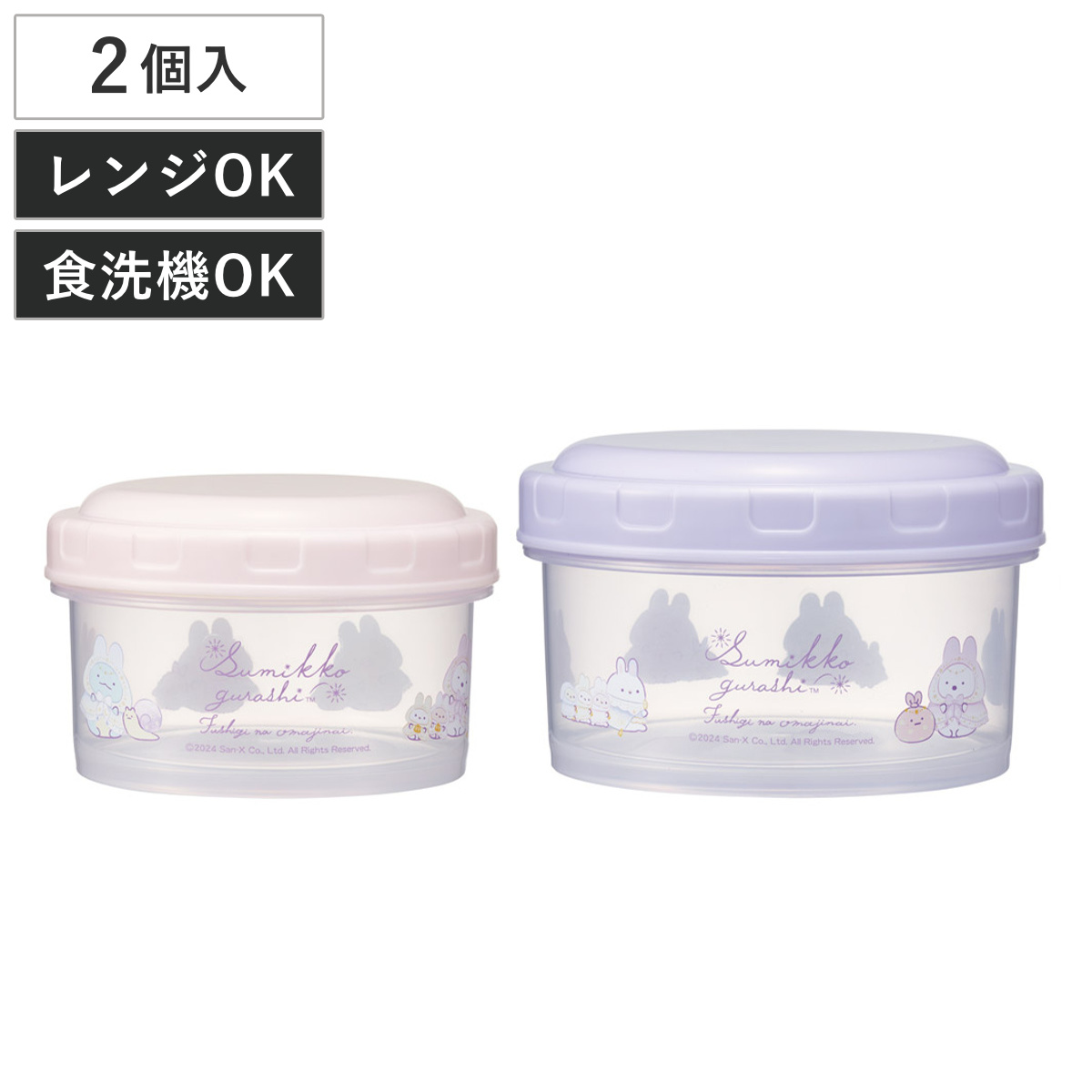 弁当箱 抗菌ラウンド型コンテナ すみっコぐらし おまじない ( すみっコ 抗菌 弁当 プラスチック 電子レンジ対応 食洗機対応 日本製 食洗機OK レンジOK 丸型 ドーム型 フードコンテナ ケース 容器 お弁当箱 かわいい )