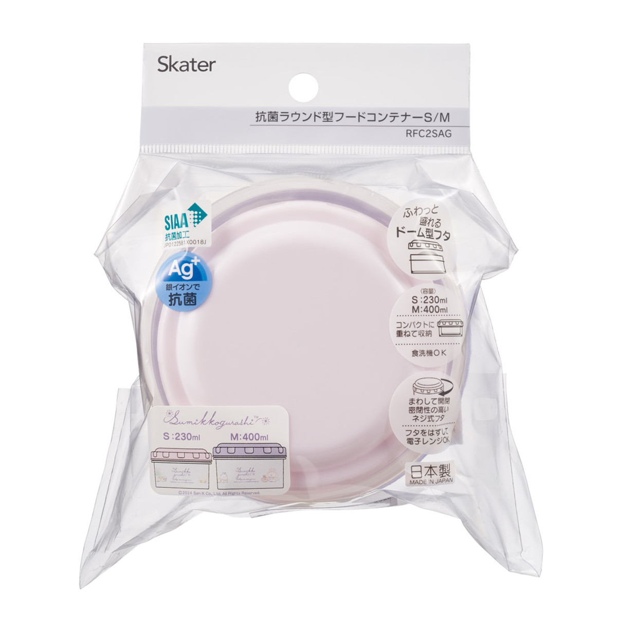 弁当箱 抗菌ラウンド型コンテナ すみっコぐらし おまじない ( すみっコ 抗菌 弁当 プラスチック 電子レンジ対応 食洗機対応 日本製 食洗機OK レンジOK 丸型 ドーム型 フードコンテナ ケース 容器 お弁当箱 かわいい )