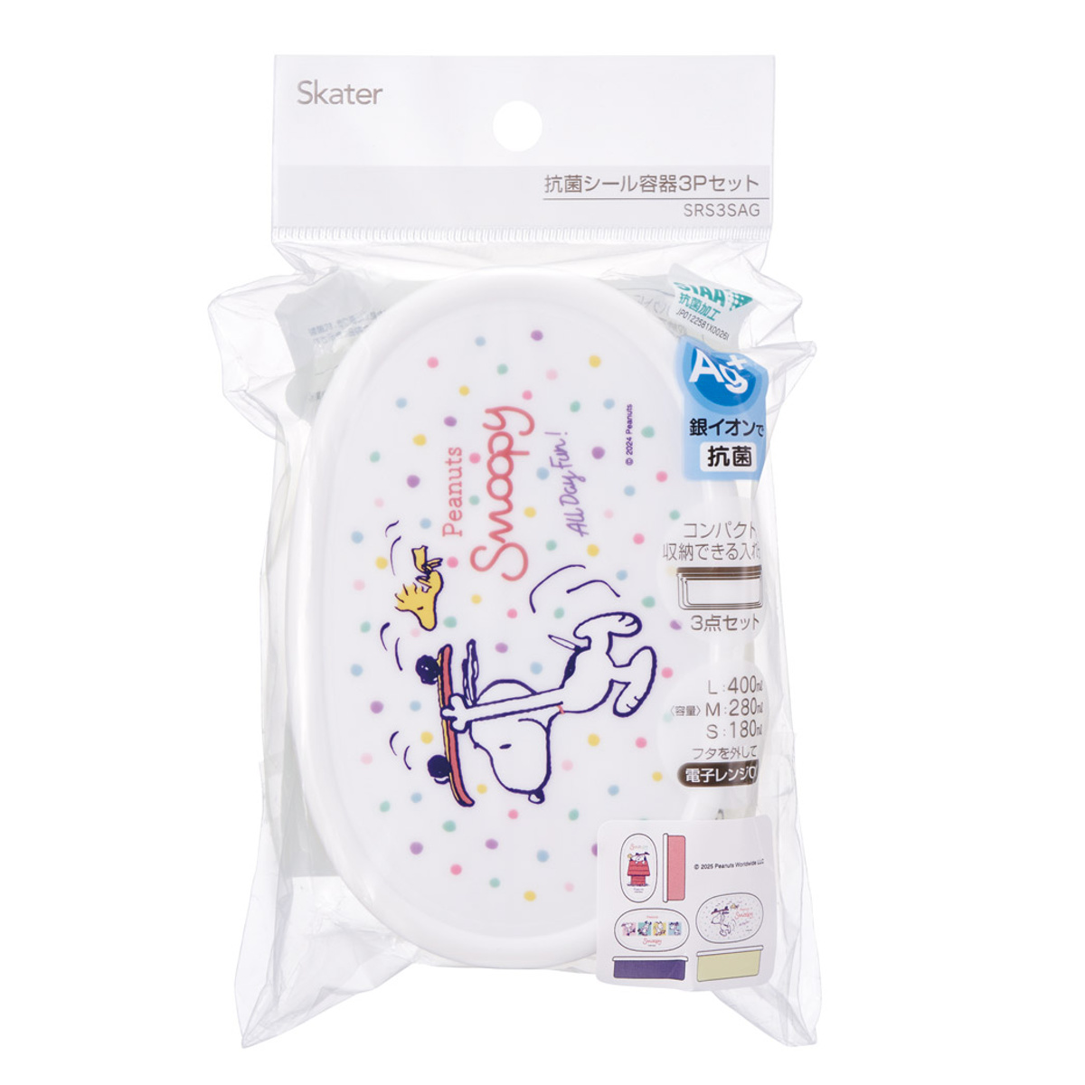 抗菌シール容器3Pセット スヌーピー スケートボード ( SNOOPY レンジ対応 保存容器 シール容器 ランチボックス 抗菌 日本製 レンジOK 弁当 お弁当 抗菌加工 果物ケース デザートケース フルーツケース )