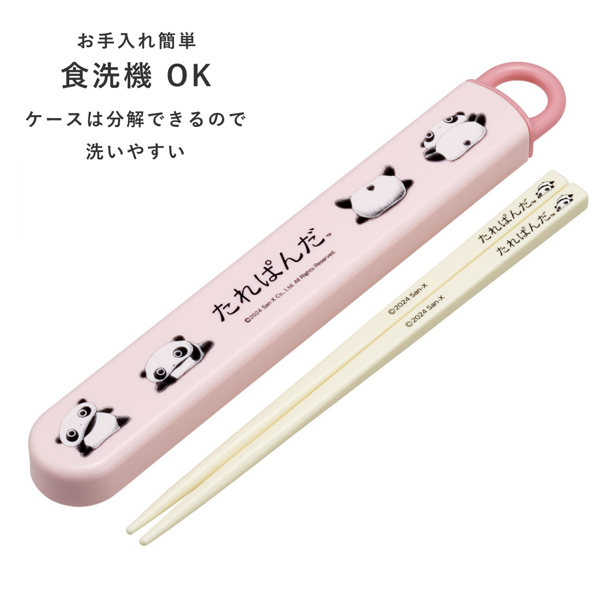 箸箱セット 抗菌食洗機対応箸箱セット たれぱんだ ( 箸 16.5cm 食洗機対応 抗菌 お箸 箸箱 子供 日本製 16.5センチ カトラリー 食洗機OK お弁当用 給食 お弁当 弁当 幼稚園 保育園 キッズ )