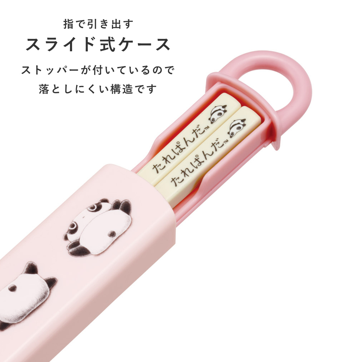 箸箱セット 抗菌食洗機対応箸箱セット たれぱんだ ( 箸 16.5cm 食洗機対応 抗菌 お箸 箸箱 子供 日本製 16.5センチ カトラリー 食洗機OK お弁当用 給食 お弁当 弁当 幼稚園 保育園 キッズ )
