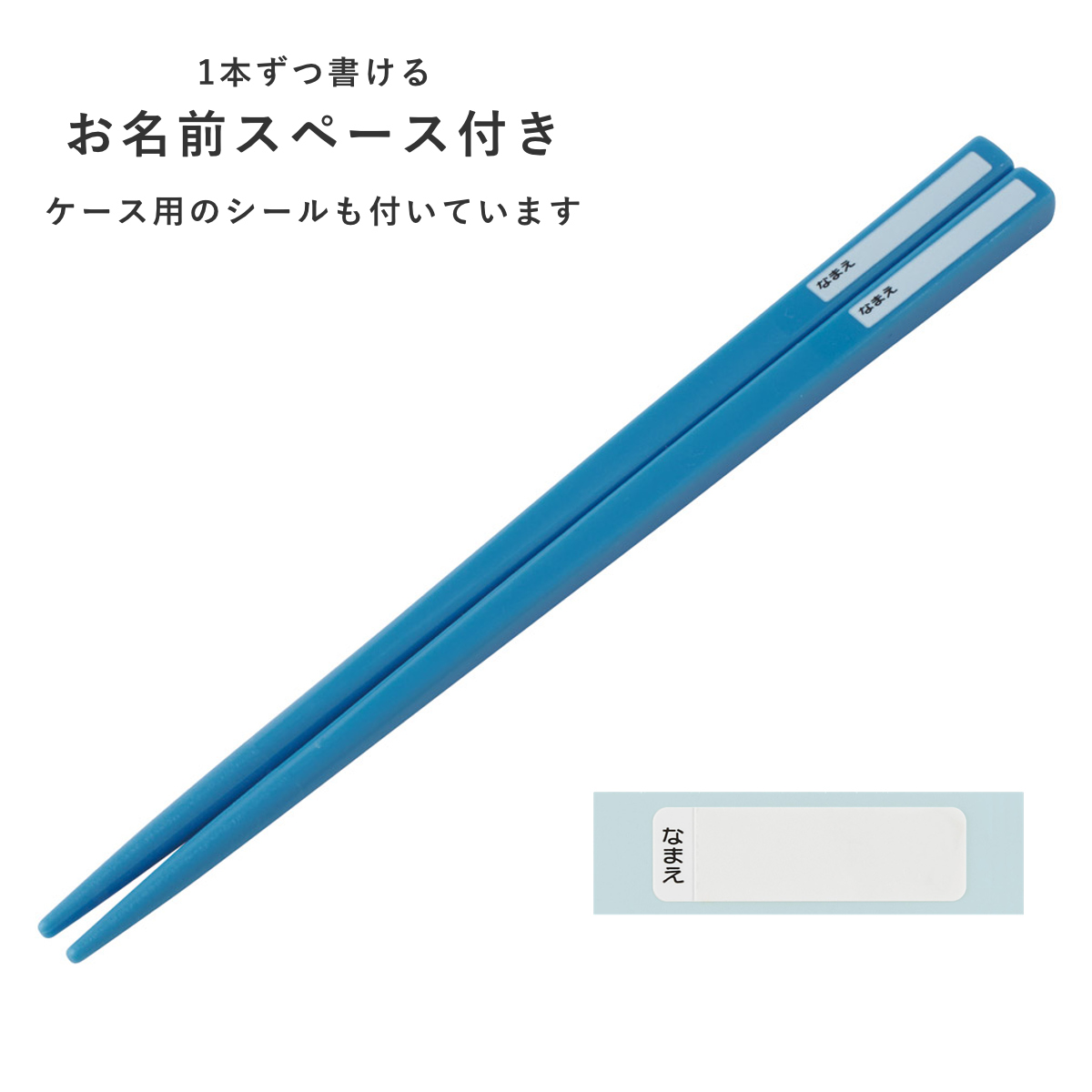 箸箱セット 抗菌食洗機対応箸箱セット インサイド・ヘッド2 ( ディズニー 箸 16.5cm 食洗機対応 抗菌 お箸 箸箱 子供 日本製 16.5センチ カトラリー 食洗機OK お弁当用 給食 お弁当 弁当 幼稚園 保育園 キッズ )