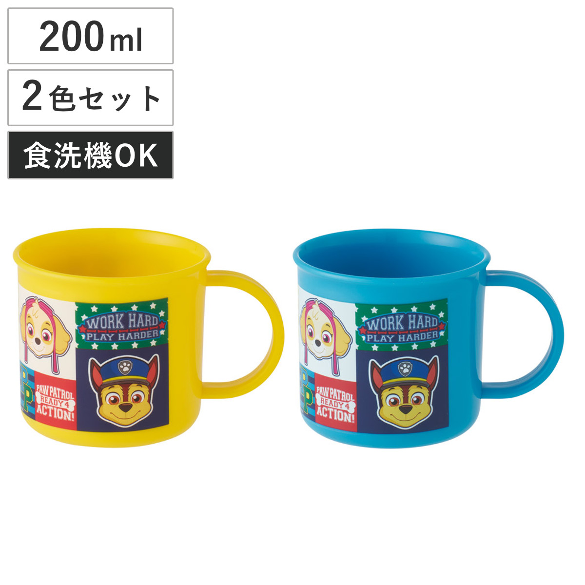 コップ 200ml 抗菌プラコップ2個セット パウ・パトロール （ パウパトロール プラコップ 抗菌 耐熱 食洗機対応 レンジ対応 日本製 プラスチック製 食洗機OK レンジOK 抗菌加工 給食 AG 銀 小さい マグ プラ カップ ）