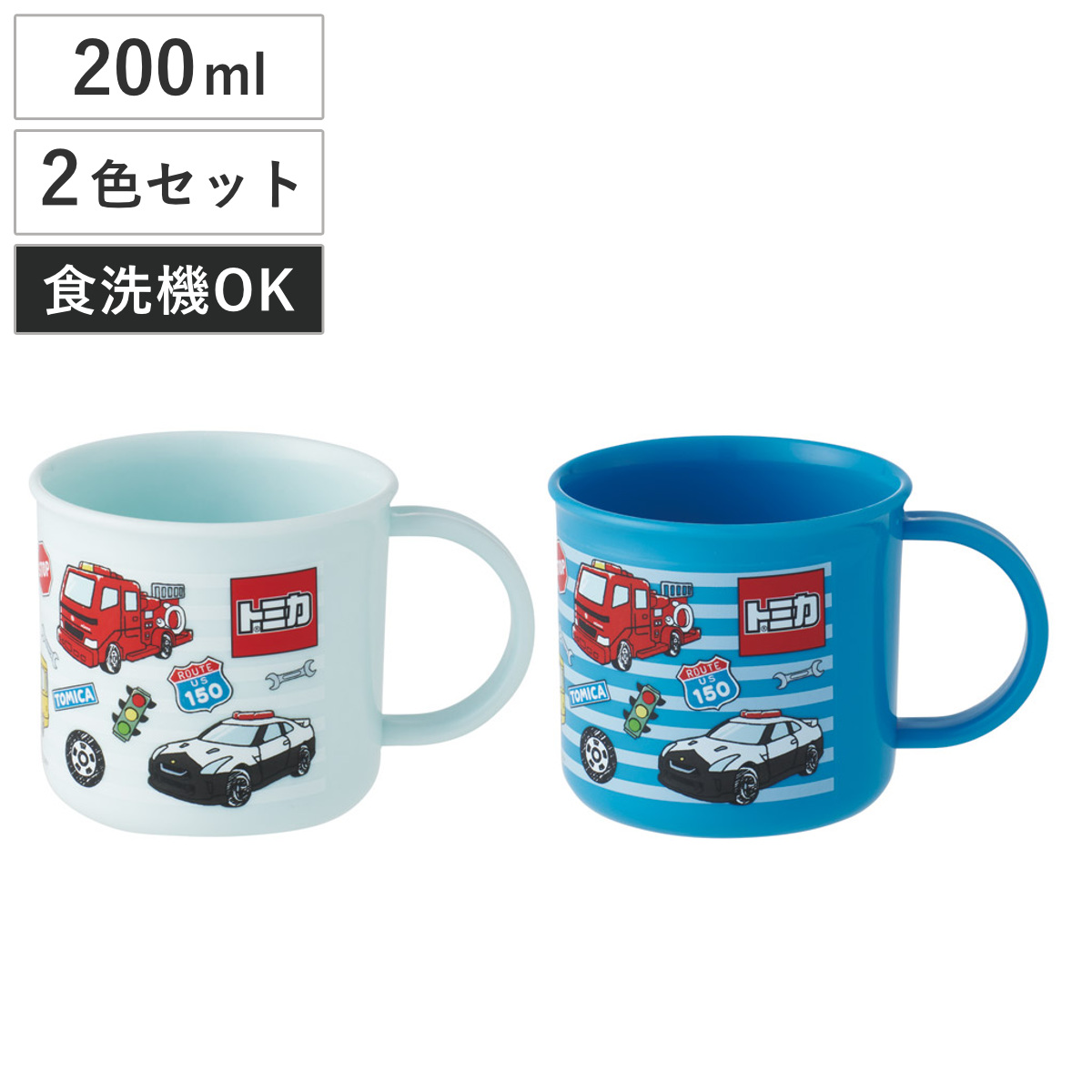 コップ 200ml 抗菌プラコップ2個セット トミカ （ プラコップ 抗菌 耐熱 食洗機対応 レンジ対応 日本製 プラスチック製 食洗機OK レンジOK 抗菌加工 給食 AG 銀 小さい マグ プラ カップ ）