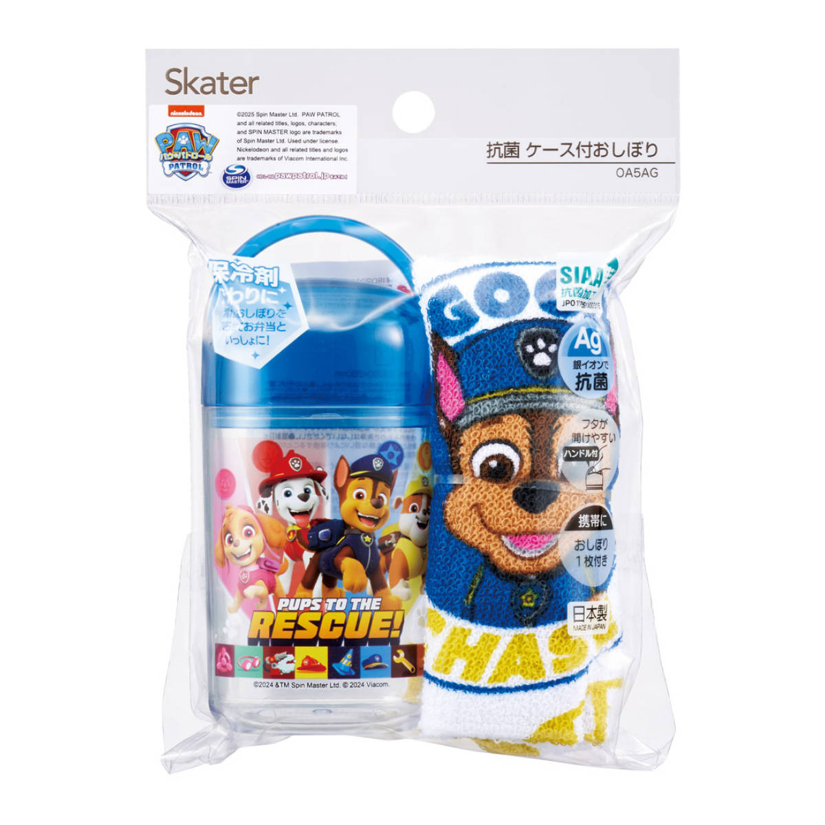 抗菌ケース付おしぼり パウパトロール25 ( パウパトロール おしぼり お手拭き タオル ハンカチ 手拭き ハンドタオル 抗菌 おしぼりタオル おてふき おしぼりケース ケース付 子供 キッズ 給食 AG 銀 )