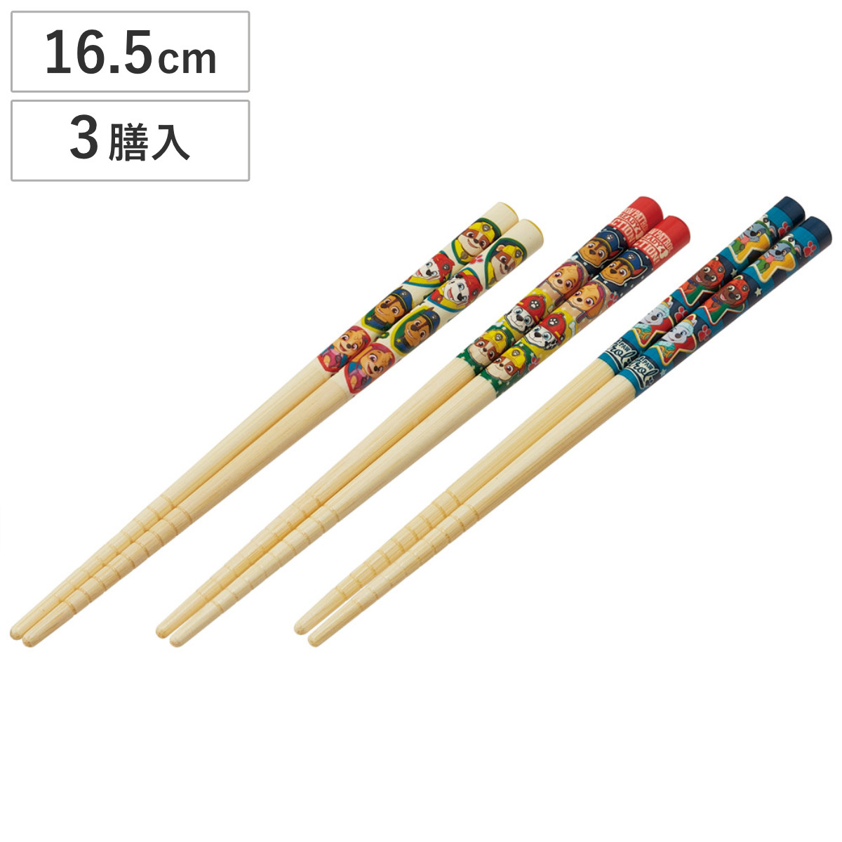 箸 竹箸 16.5cm パウパト25 3膳入 ( お箸 キャラクター はし ハシ 子供用箸 子供用 カトラリー キッズ 子ども用 ジュニア 滑り止め キャラ パウ・パトロール 竹製 )