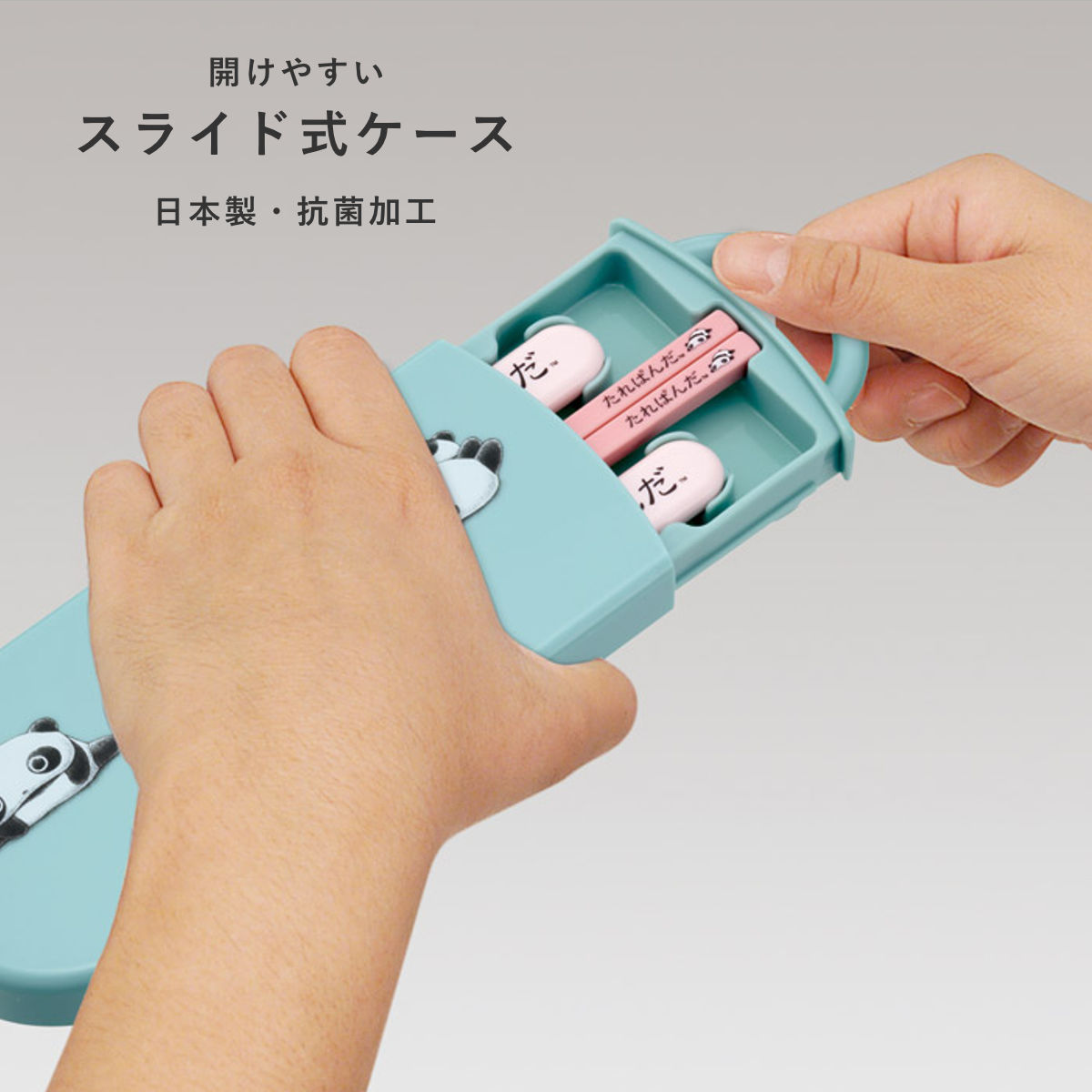 トリオセット 抗菌食洗対応トリオセット たれぱんだ ( 食洗機対応 カトラリーセット お箸 AG 銀 抗菌 子供 日本製 食洗機OK カトラリー お弁当 弁当 幼稚園 保育園 給食 キッズ 抗菌加工 )