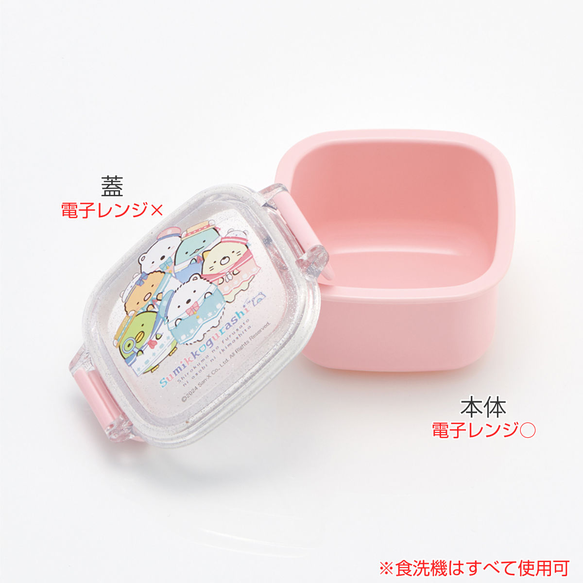 弁当箱 160ml 抗菌ミニタイトウェア すみっコぐらししろくまふるさと ( すみっコぐらし デザートケース 食洗機対応 レンジ対応 抗菌 日本製 果物ケース 食洗機OK レンジOK ランチボックス キッズ お弁当 弁当 一段 2点ロック )