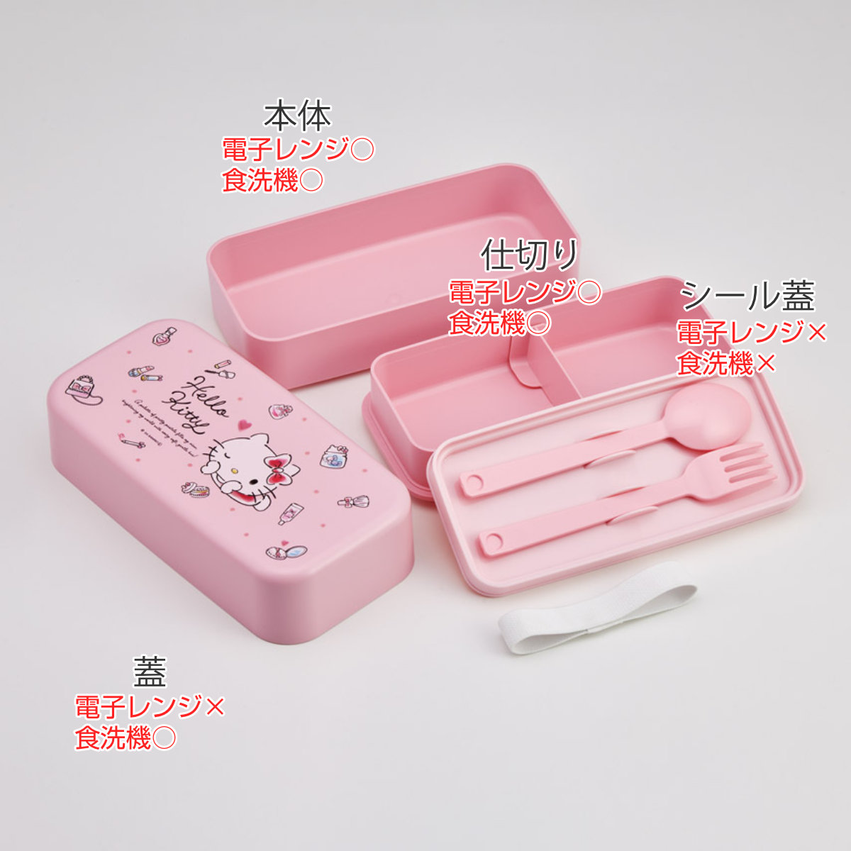 弁当箱 2段 1L カトラリー付ランチボックス キティ 水彩コスメ ( ハローキティ ランチボックス 食洗機対応 レンジ対応 二段 カトラリー 付き 日本製 仕切り付き スプーン フォーク 食洗機OK レンジOK お弁当 弁当 二段弁当 )