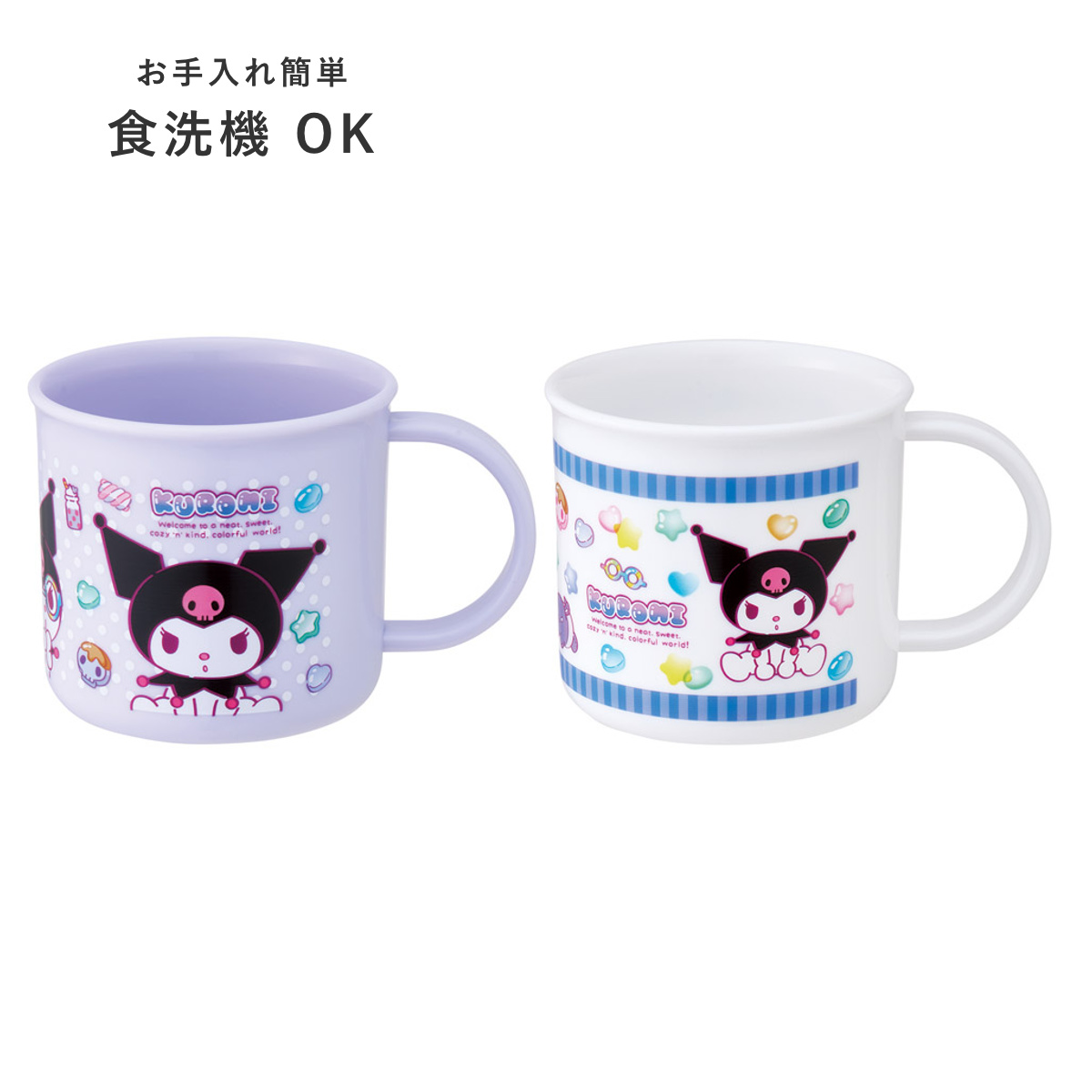 コップ 200ml 抗菌プラコップ2個セット クロミマシュグミ ( クロミ プラコップ 抗菌 耐熱 食洗機対応 レンジ対応 日本製 プラスチック製 食洗機OK レンジOK 抗菌加工 給食 AG 銀 小さい マグ プラ カップ )