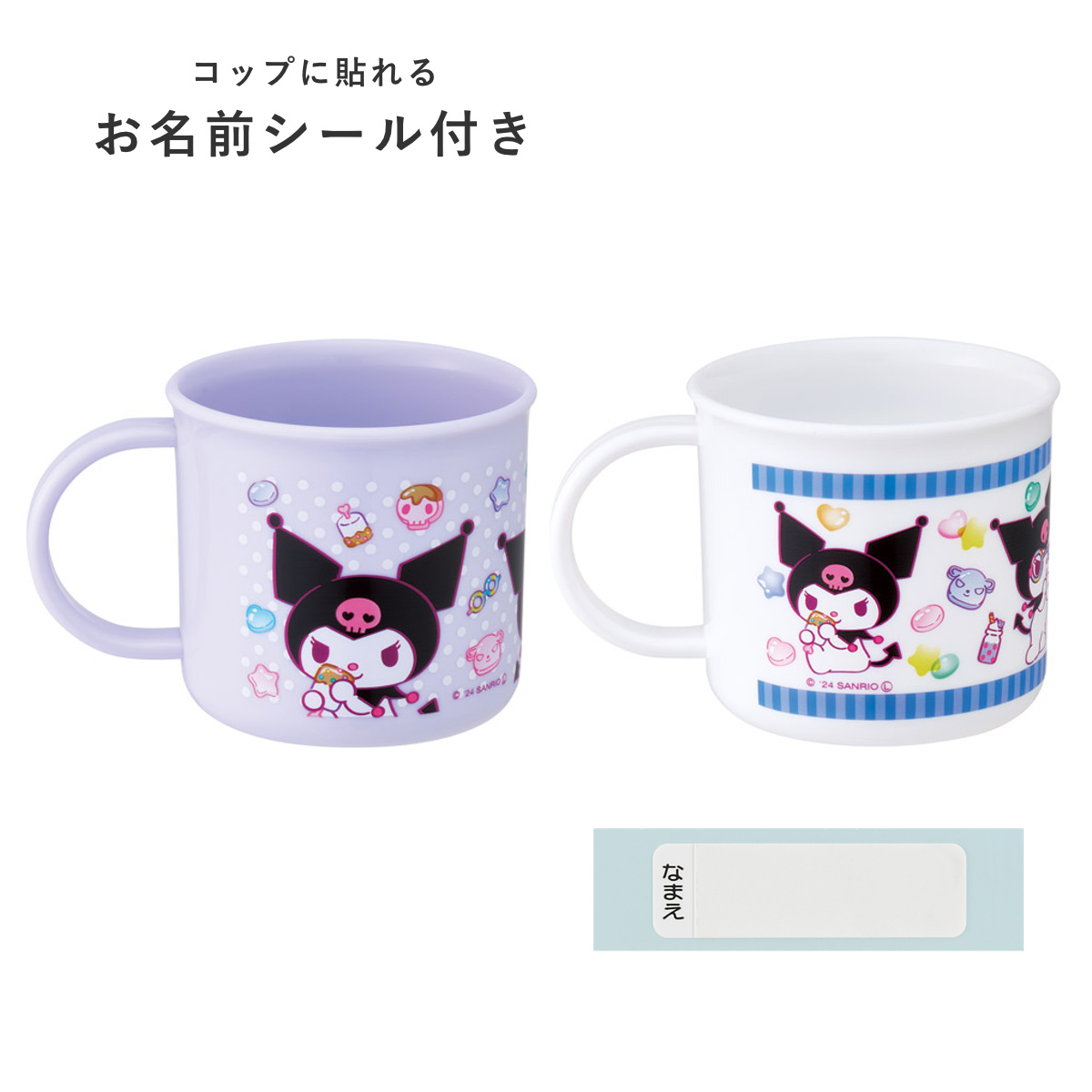 コップ 200ml 抗菌プラコップ2個セット クロミマシュグミ ( クロミ プラコップ 抗菌 耐熱 食洗機対応 レンジ対応 日本製 プラスチック製 食洗機OK レンジOK 抗菌加工 給食 AG 銀 小さい マグ プラ カップ )