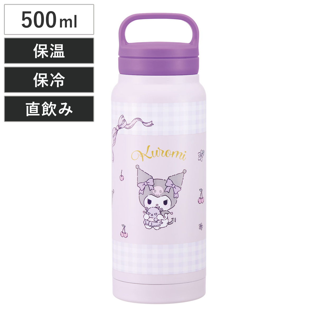 水筒 500ml スクリューハンドルマグボトル クロミぬいぐるみハグ ( クロミ 直飲み 保温 保冷 マグボトル ステンレスボトル ハンドル付き 真空二重構造 マグ ボトル ダイレクトボトル ステンレス マイボトル アウトドア )