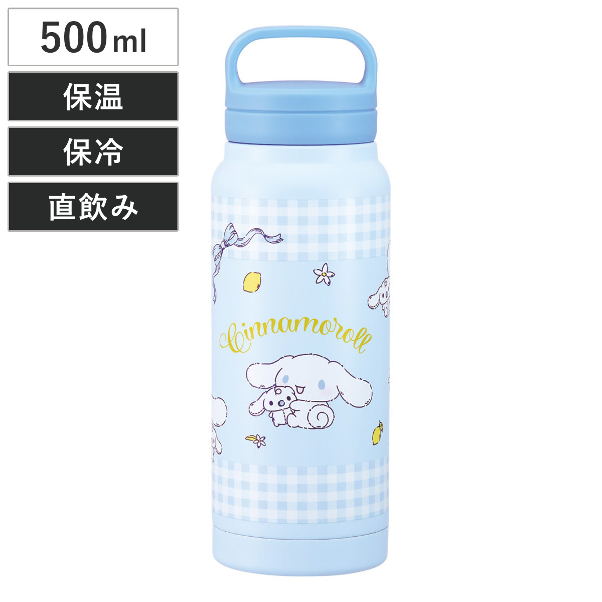 水筒 500ml スクリューハンドルマグボトル シナモロールぬいぐるみハグ ( シナモロール 直飲み 保温 保冷 マグボトル ステンレスボトル ハンドル付き 真空二重構造 マグ ボトル ダイレクトボトル ステンレス マイボトル ハンドル )