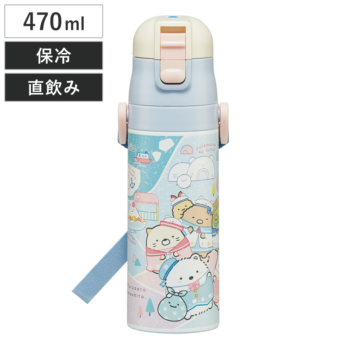 水筒 470ml 超軽量ダイレクトボトル すみっコぐらし しろくまふるさと ( 保冷 軽量 直飲み ワンタッチ ステンレスボトル 子供用水筒 子供 直のみ 軽い 超軽量 ワンプッシュ ダイレクトボトル ダイレクト ボトル ステンレス )