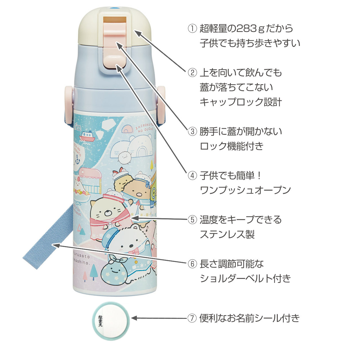 水筒 470ml 超軽量ダイレクトボトル すみっコぐらし しろくまふるさと ( 保冷 軽量 直飲み ワンタッチ ステンレスボトル 子供用水筒 子供 直のみ 軽い 超軽量 ワンプッシュ ダイレクトボトル ダイレクト ボトル ステンレス )