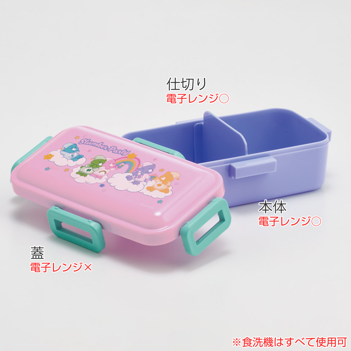 弁当箱 1段 530ml 抗菌ふわっと弁当箱 Care Bears ケアベア ( ランチボックス 食洗機対応 レンジ対応 一段 抗菌 ドーム型 4点ロック 日本製 仕切り付き 銀 AG 抗菌加工 食洗機OK レンジOK お弁当 弁当 一段弁当 )