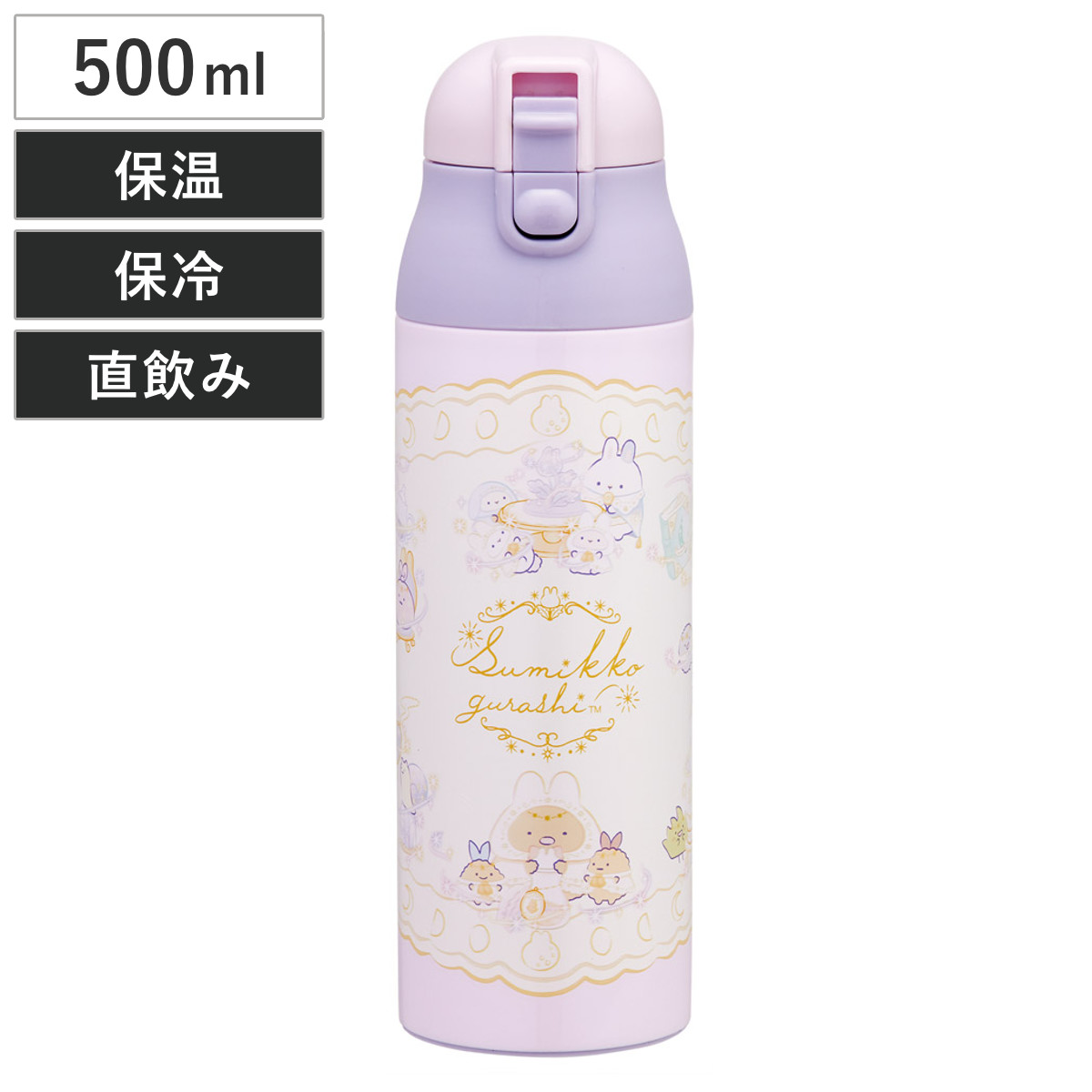 水筒 500ml ワンプッシュステンレスマグボトル SG すみっコぐらし おまじない ( 保温 保冷 直飲み ステンレスボトル ダイレクトボトル ワンプッシュ 直のみ すいとう マグ ボトル ワンタッチ 広口 軽量 軽い マグボトル )
