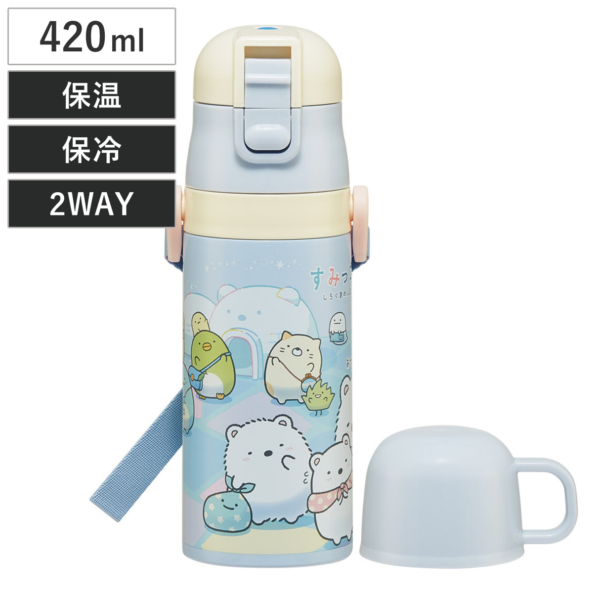 水筒 420ml 子供用2WAYボトル すみっコぐらし しろくまふるさと ( 保温 保冷 ワンタッチ 直飲み コップ飲み ダイレクトボトル ステンレスボトル 2way ワンプッシュ 軽量 子供 子供用水筒 幼稚園 保育園 肩紐付き キッズ ボトル )