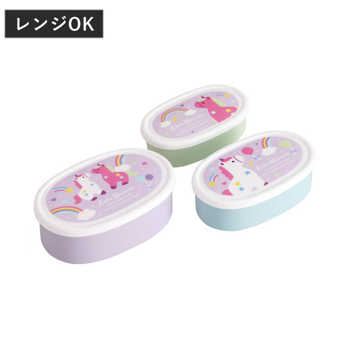 弁当箱 抗菌シール容器 3個セット リトルユニコーン ( レンジ対応 保存容器 シール容器 ランチボックス 抗菌 日本製 レンジOK 弁当 お弁当 抗菌加工 果物ケース デザートケース フルーツケース )