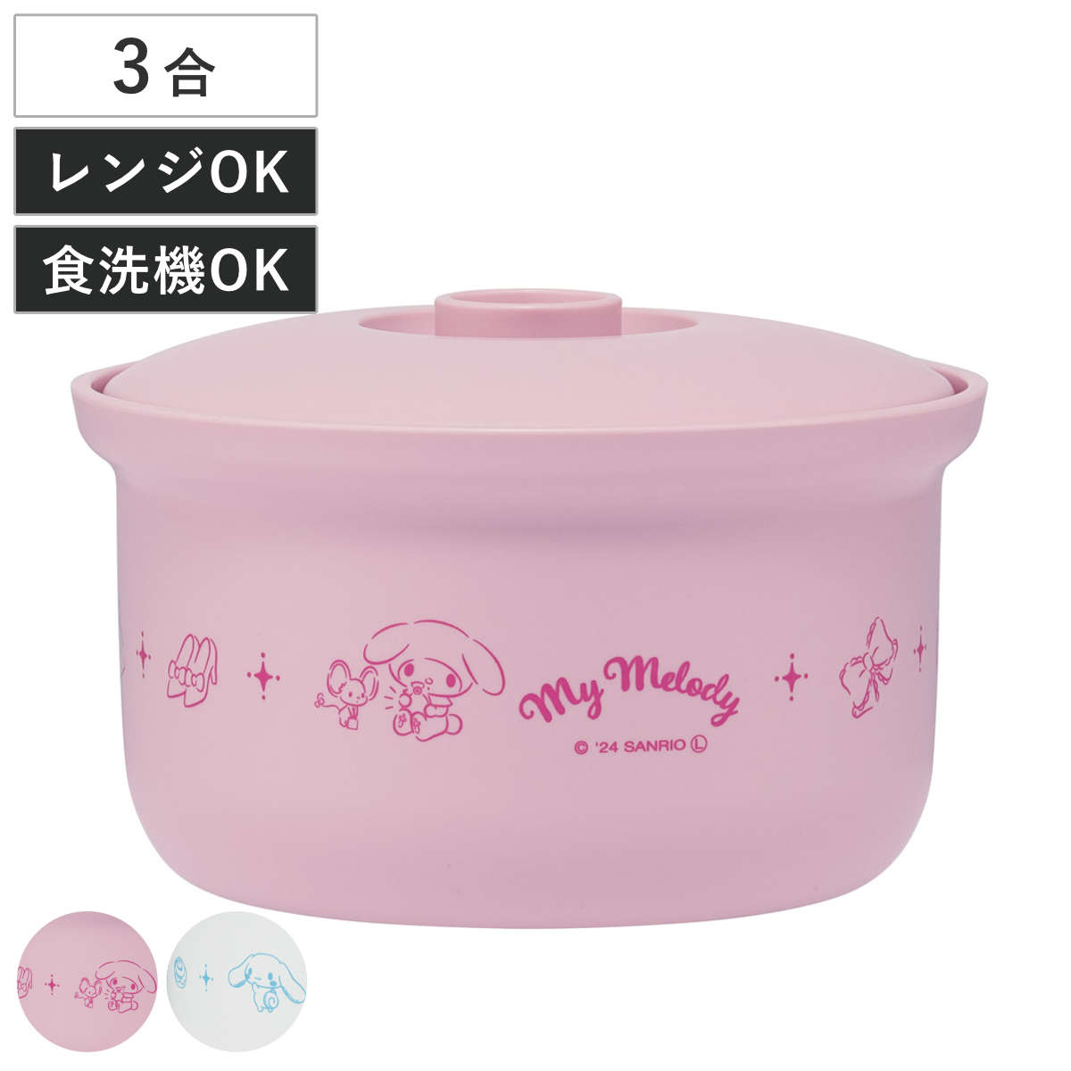 おひつ 真空おひつ 3合用 専用ポンプ付 電子レンジ対応 食洗機対応 サンリオ （ お櫃 保存容器 ごはん 真空保存 真空ポンプ 真空 脱気 キャラクター 温め 炊き立て 3合 蒸し料理 すのこ付き 酸化防止 便利グッズ 冷蔵庫 ） 【シナモロール】