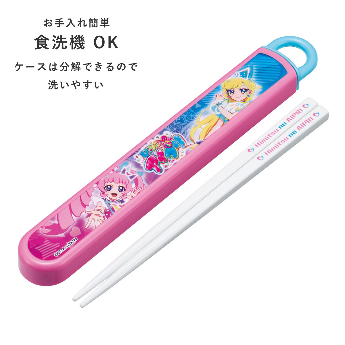 箸箱セット 抗菌食洗機対応箸箱セット ひみつのアイプリ ( アイプリ 箸 16.5cm 食洗機対応 抗菌 お箸 箸箱 子供 日本製 16.5センチ カトラリー 食洗機OK お弁当用 給食 お弁当 弁当 幼稚園 保育園 キッズ )