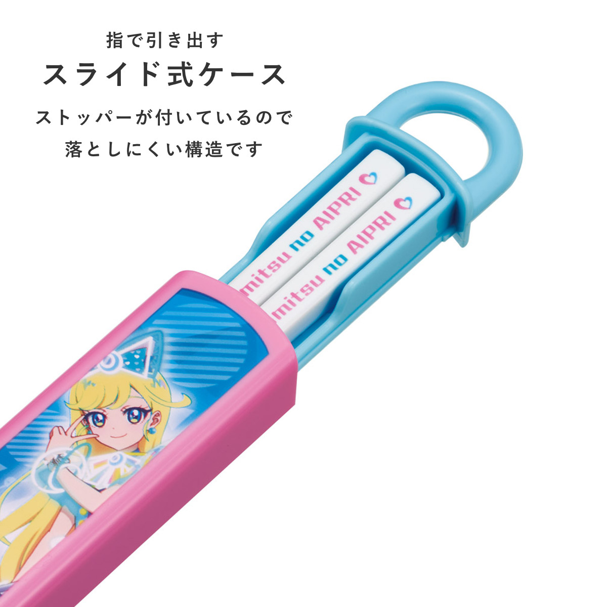 箸箱セット 抗菌食洗機対応箸箱セット ひみつのアイプリ ( アイプリ 箸 16.5cm 食洗機対応 抗菌 お箸 箸箱 子供 日本製 16.5センチ カトラリー 食洗機OK お弁当用 給食 お弁当 弁当 幼稚園 保育園 キッズ )