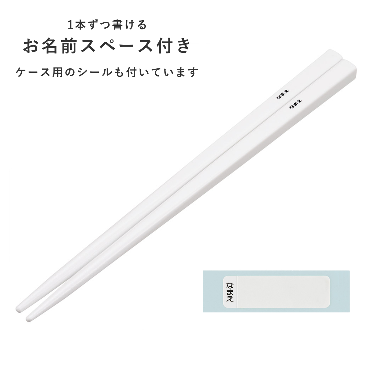 箸箱セット 抗菌食洗機対応箸箱セット ひみつのアイプリ ( アイプリ 箸 16.5cm 食洗機対応 抗菌 お箸 箸箱 子供 日本製 16.5センチ カトラリー 食洗機OK お弁当用 給食 お弁当 弁当 幼稚園 保育園 キッズ )