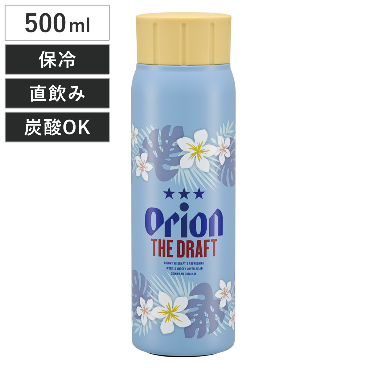 水筒 500ml 炭酸飲料対応真空ステンレスボトル オリオンビール ( 炭酸飲料ボトル 保冷 スクリュー 直飲み 炭酸 入れられる 炭酸OK 炭酸ボトル 直のみ 炭酸水 グロウラー マグボトル ステンレスボトルマグ )
