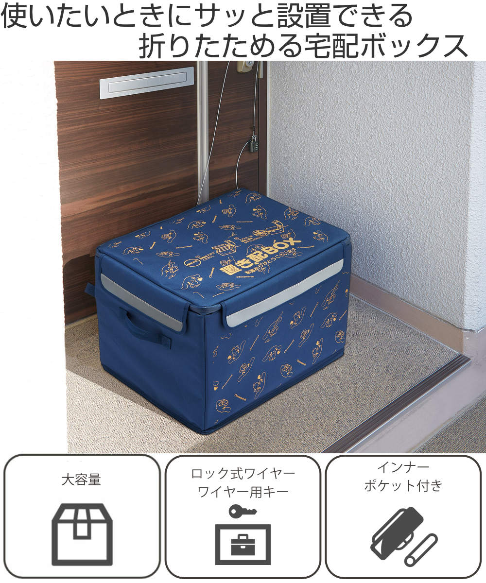 宅配ボックス 置き配ボックス L ソフト ( 宅配BOX 宅配 ボックス 折りたたみ式 デリバリーBOX 置き配 玄関 エントランス ロック ダイヤル錠 ワイヤー付き 持ち手付き キャラクター ) 【トムとジェリー】 トムとジェリー