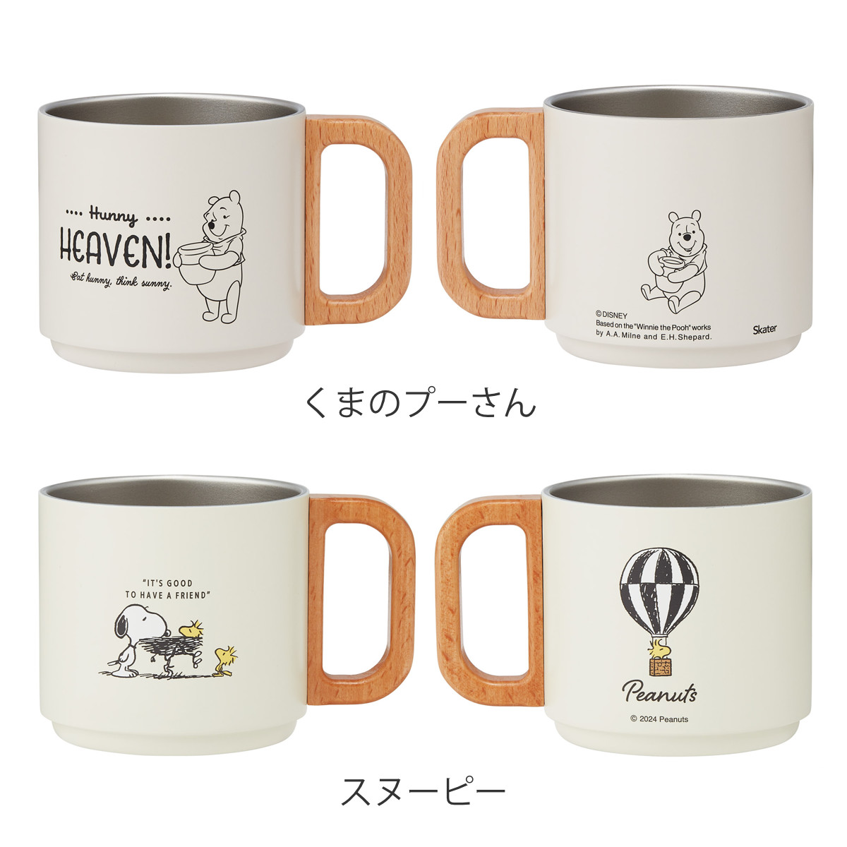 マグカップ 350ml スタッキングステンマグ くまのプーさん スヌーピー ( ステンレス 天然木 プーさん ディズニー キャラクター かわいい マグ 保温 保冷 スタッキング 積み重ね カップ コップ キャラ 木製ハンドル コーヒー ) 【スヌーピー】 スヌーピー