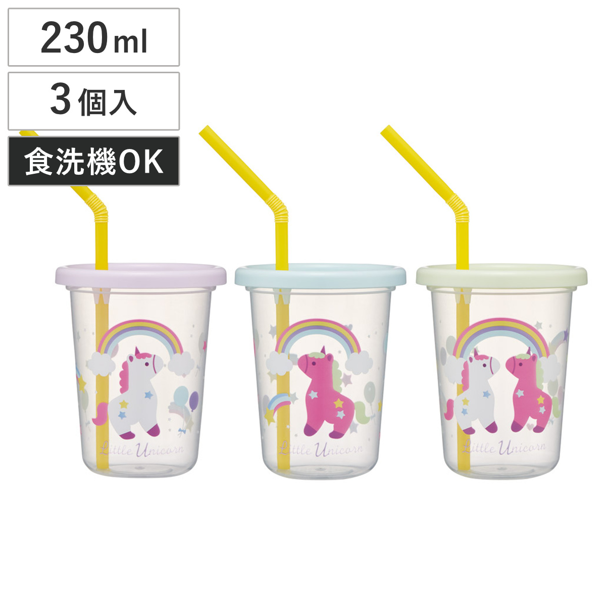 タンブラー 230ml ストロー付タンブラーリトルユニコーン 3個セット （ キャラクター かわいい フタ付き コップ カップ ストローコップ 食洗機対応 日本製 軽量 アウトドア パーティー 子ども キッズ ユニコーン ）