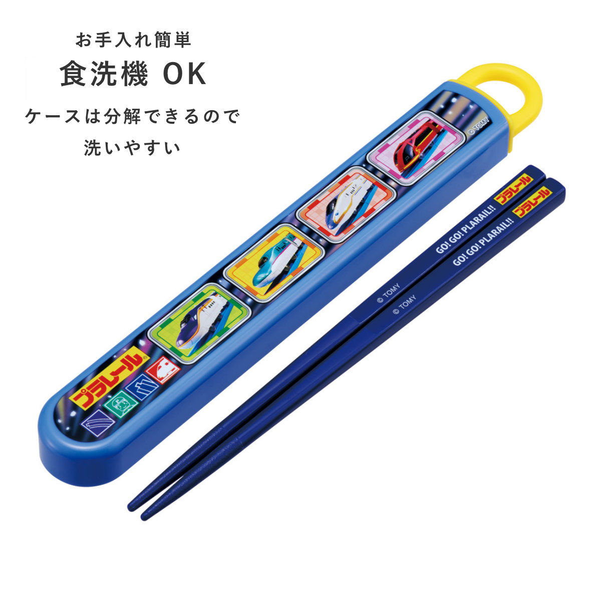 箸箱セット 抗菌食洗機対応箸箱セット プラレール25 ( 箸 16.5cm 食洗機対応 抗菌 お箸 箸箱 子供 日本製 16.5センチ カトラリー 食洗機OK お弁当用 給食 お弁当 弁当 幼稚園 保育園 キッズ )