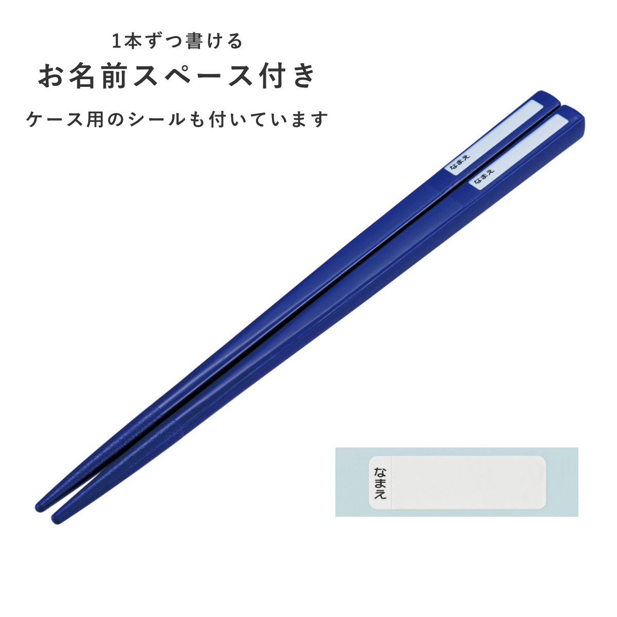 箸箱セット 抗菌食洗機対応箸箱セット プラレール25 ( 箸 16.5cm 食洗機対応 抗菌 お箸 箸箱 子供 日本製 16.5センチ カトラリー 食洗機OK お弁当用 給食 お弁当 弁当 幼稚園 保育園 キッズ )
