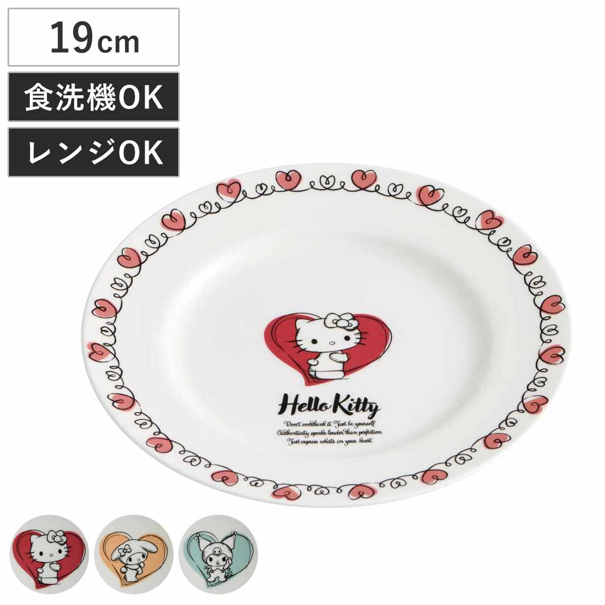 プレート 19cm サンリオ ( ハローキティ マイメロディ クロミ キャラクター かわいい 皿 お皿 電子レンジ対応 食洗機対応 磁器 リムプレート パン皿 トースト皿 中皿 モーニングプレート デザート スイーツ 朝食 ) 【マイメロディ】