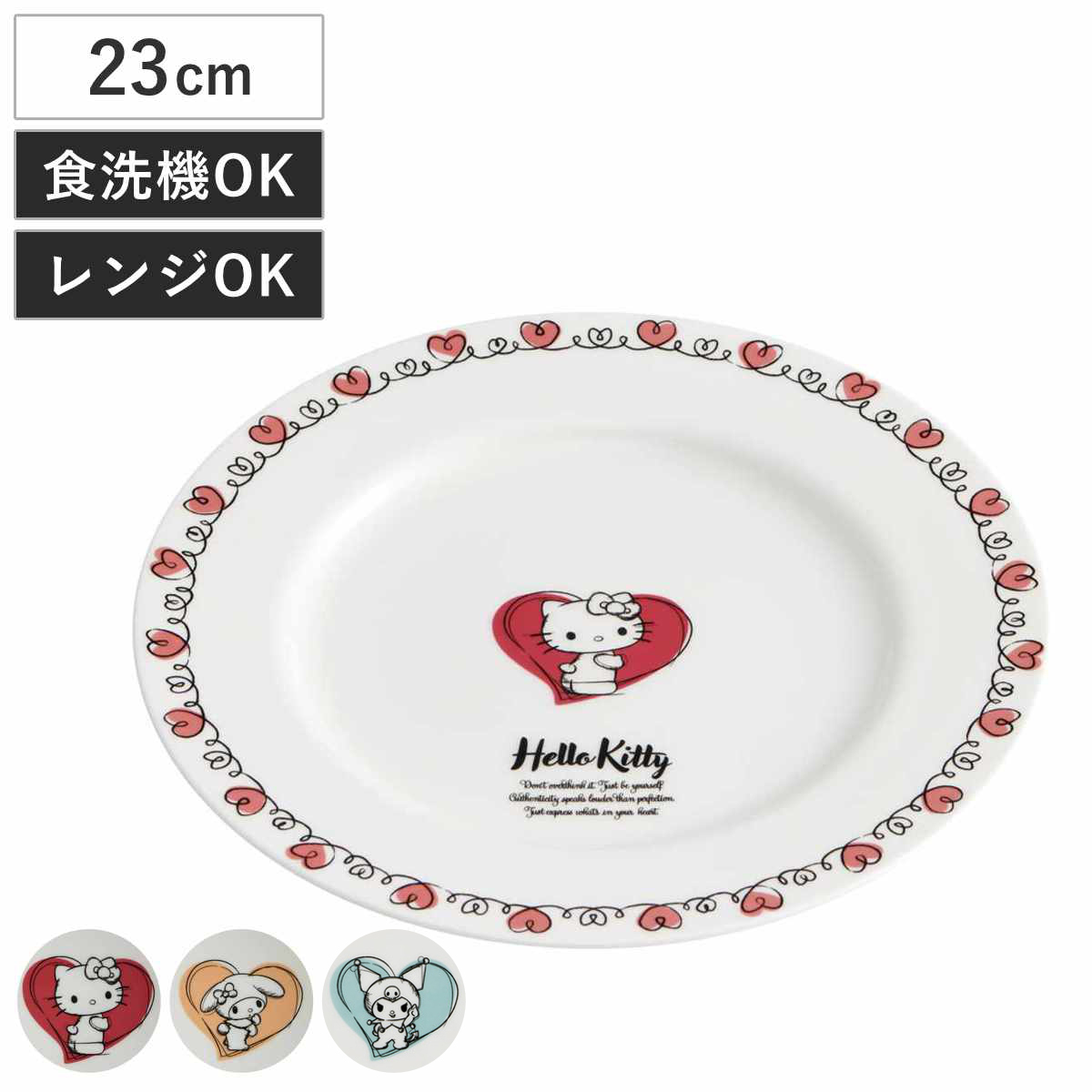 プレート 23cm スープ皿 サンリオ （ ハローキティ マイメロディ