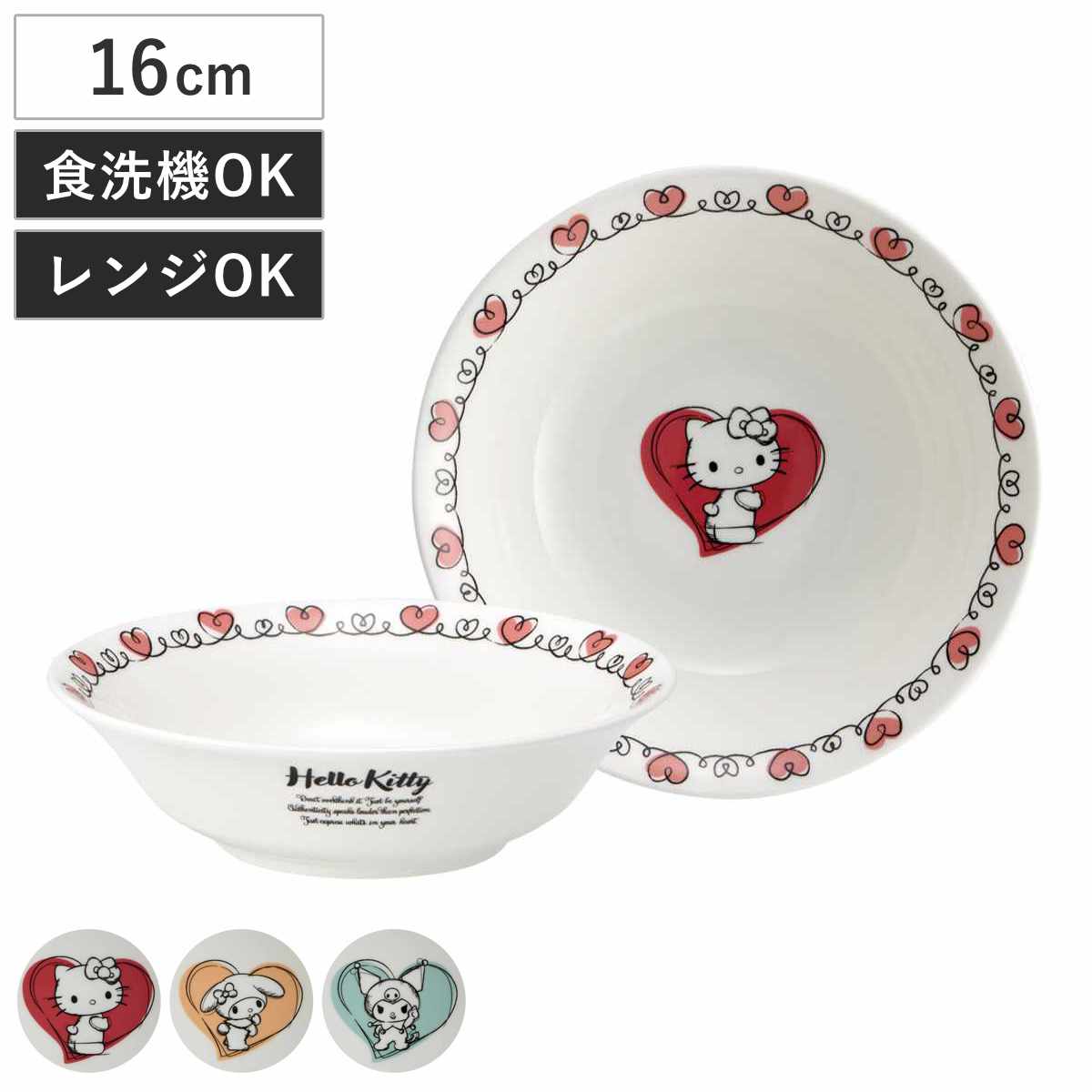 ボウル 16cm シリアルボウル サンリオ ( ハローキティ マイメロディ クロミ キャラクター かわいい 皿 お皿 電子レンジ対応 食洗機対応 磁器 うつわ 器 中鉢 サラダボウル シリアル フルーツ 朝食 ) 【ハローキティ】