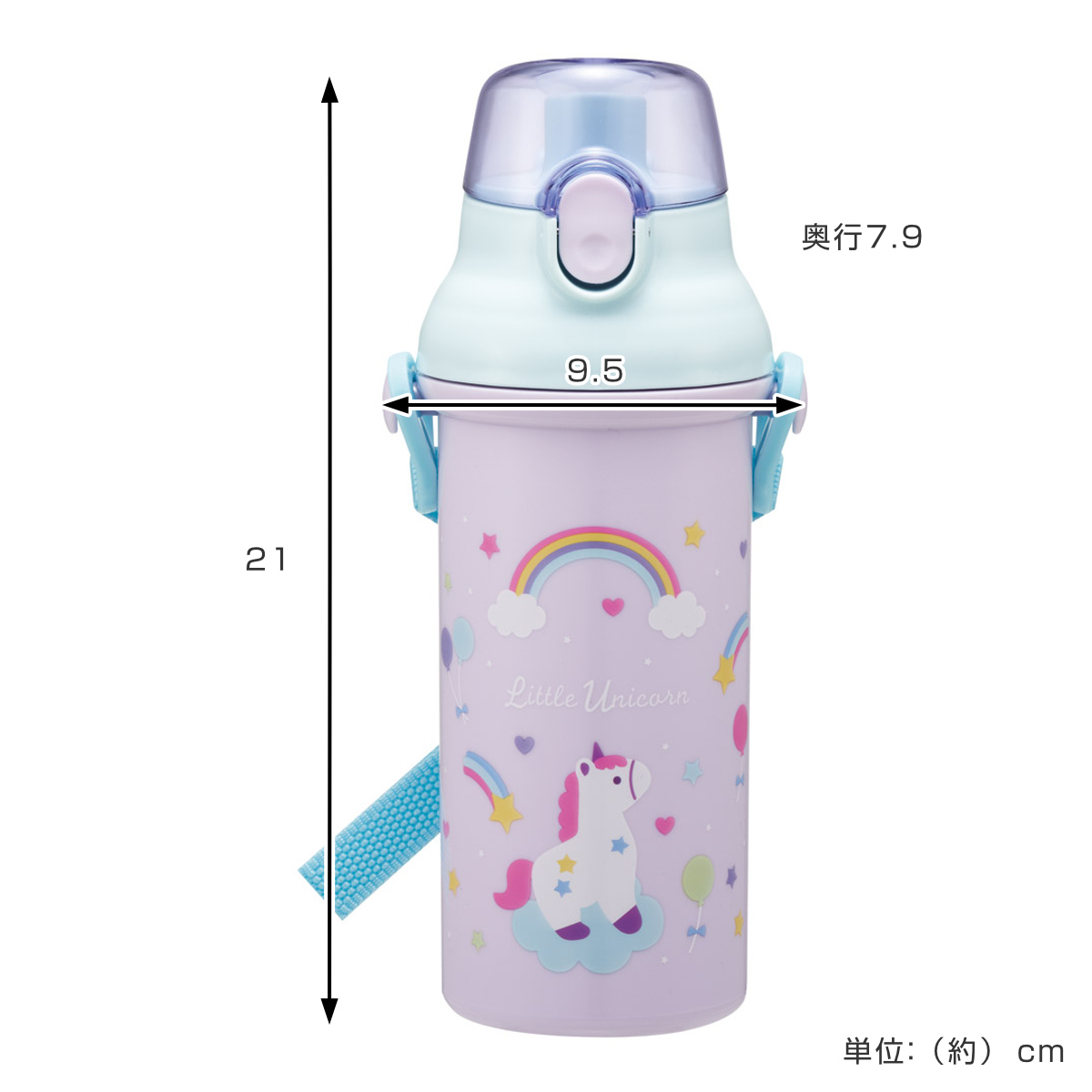 水筒 480ml 抗菌直飲プラボトル リトルユニコーン ( 子供用 抗菌 プラスチック製 ダイレクトボトル 直飲み ワンタッチ 日本製 抗菌加工 AG 銀 ショルダーベルト付き 広口 軽量 ボトル ワンプッシュ )