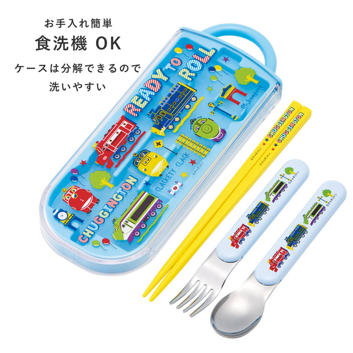 トリオセット 抗菌食洗対応トリオセット チャギントンPOP ( チャギントン 食洗機対応 カトラリーセット お箸 AG 銀 抗菌 子供 日本製 食洗機OK カトラリー お弁当 弁当 幼稚園 保育園 給食 キッズ 抗菌加工 )