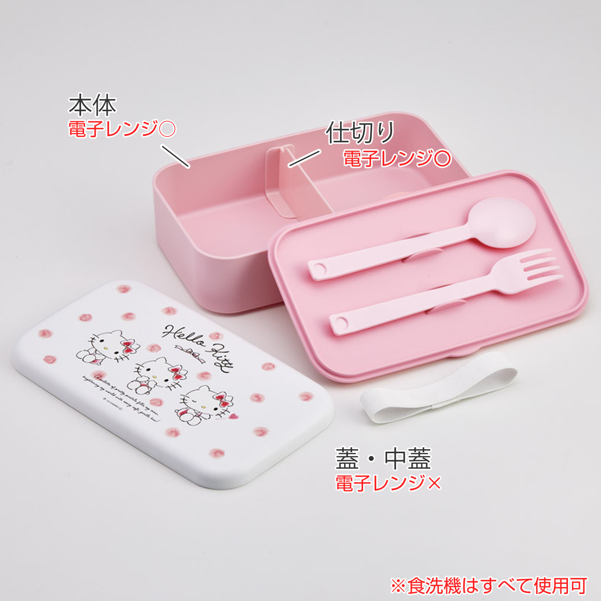 弁当箱 1L カトラリー付ランチBOX キティ 水彩コスメ ( ハローキティ ランチボックス 食洗機対応 レンジ対応 一段 カトラリー 付き 日本製 仕切り付き スプーン フォーク 食洗機OK レンジOK お弁当 弁当 一段弁当 )