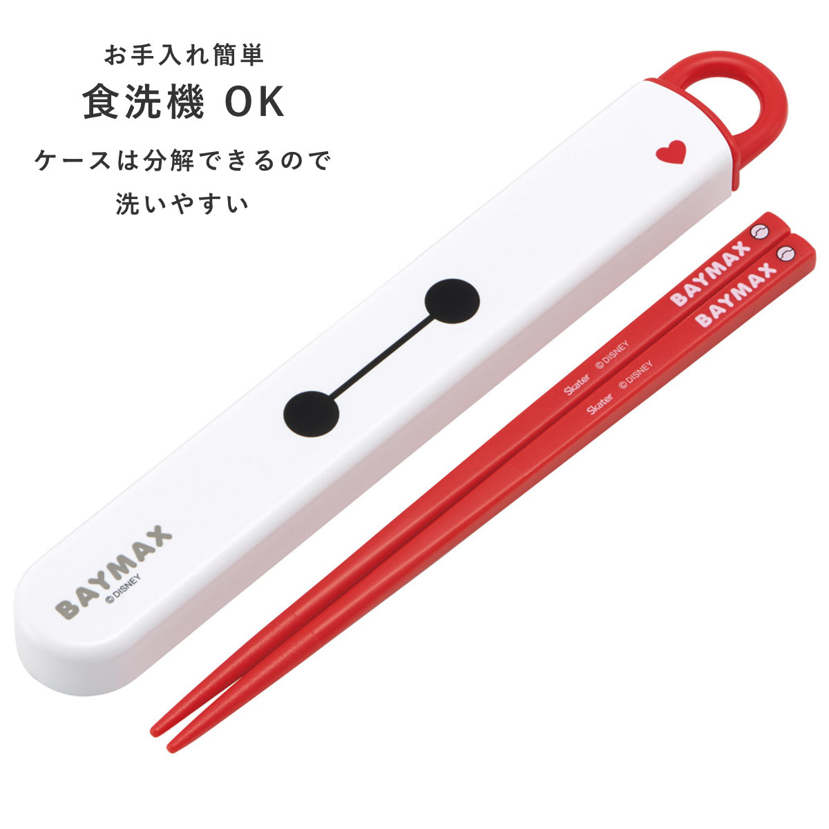 箸セット 抗菌食洗機対応箸箱セット ベイマックス25 ( 箸 16.5cm 食洗機対応 抗菌 お箸 箸箱 子供 日本製 16.5センチ カトラリー 食洗機OK お弁当用 給食 お弁当 弁当 幼稚園 保育園 キッズ )