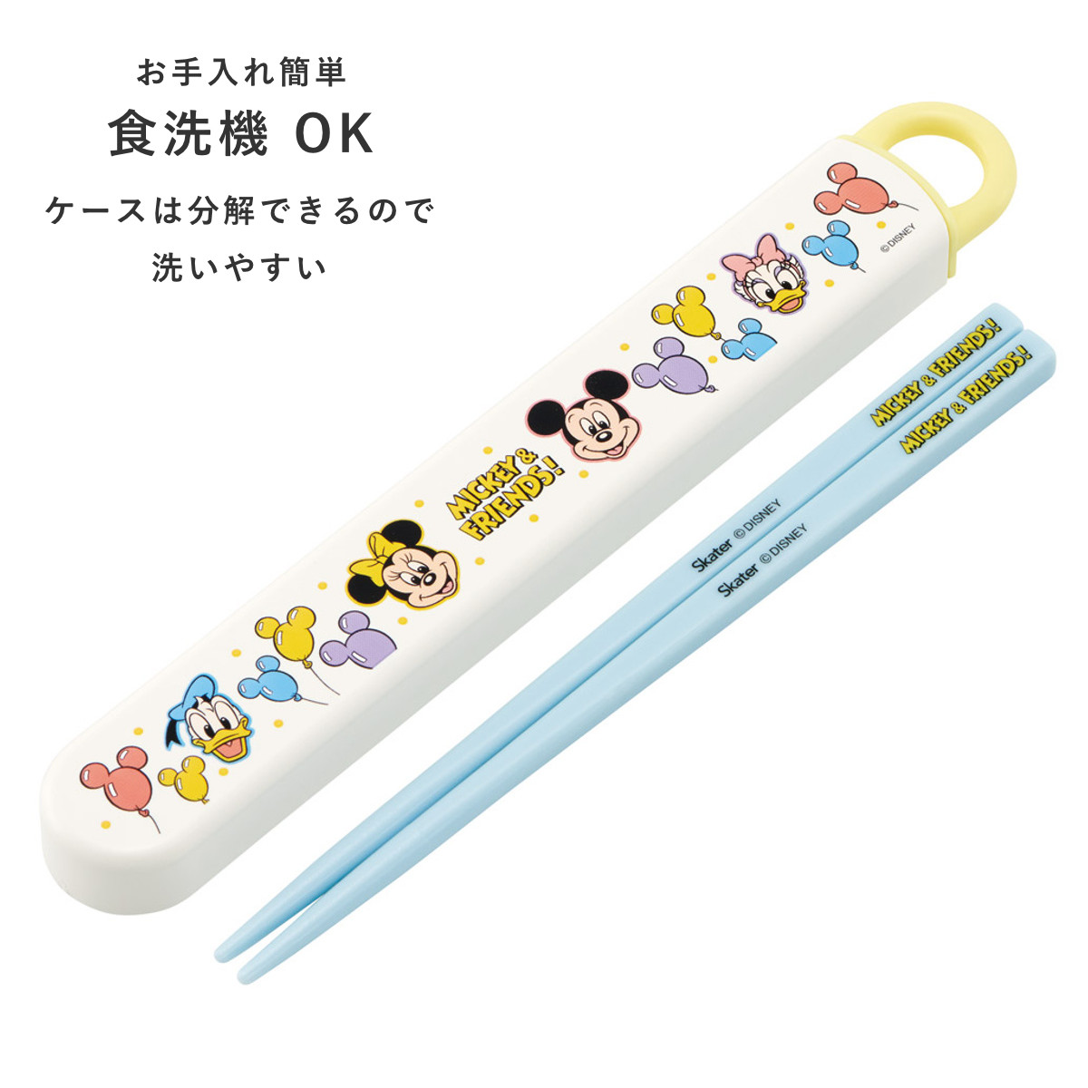 箸セット 抗菌食洗機対応箸箱セット ミッキー&フレンズ風船 ( 箸 16.5cm 食洗機対応 抗菌 お箸 箸箱 子供 日本製 16.5センチ カトラリー 食洗機OK お弁当用 給食 お弁当 弁当 幼稚園 保育園 キッズ )