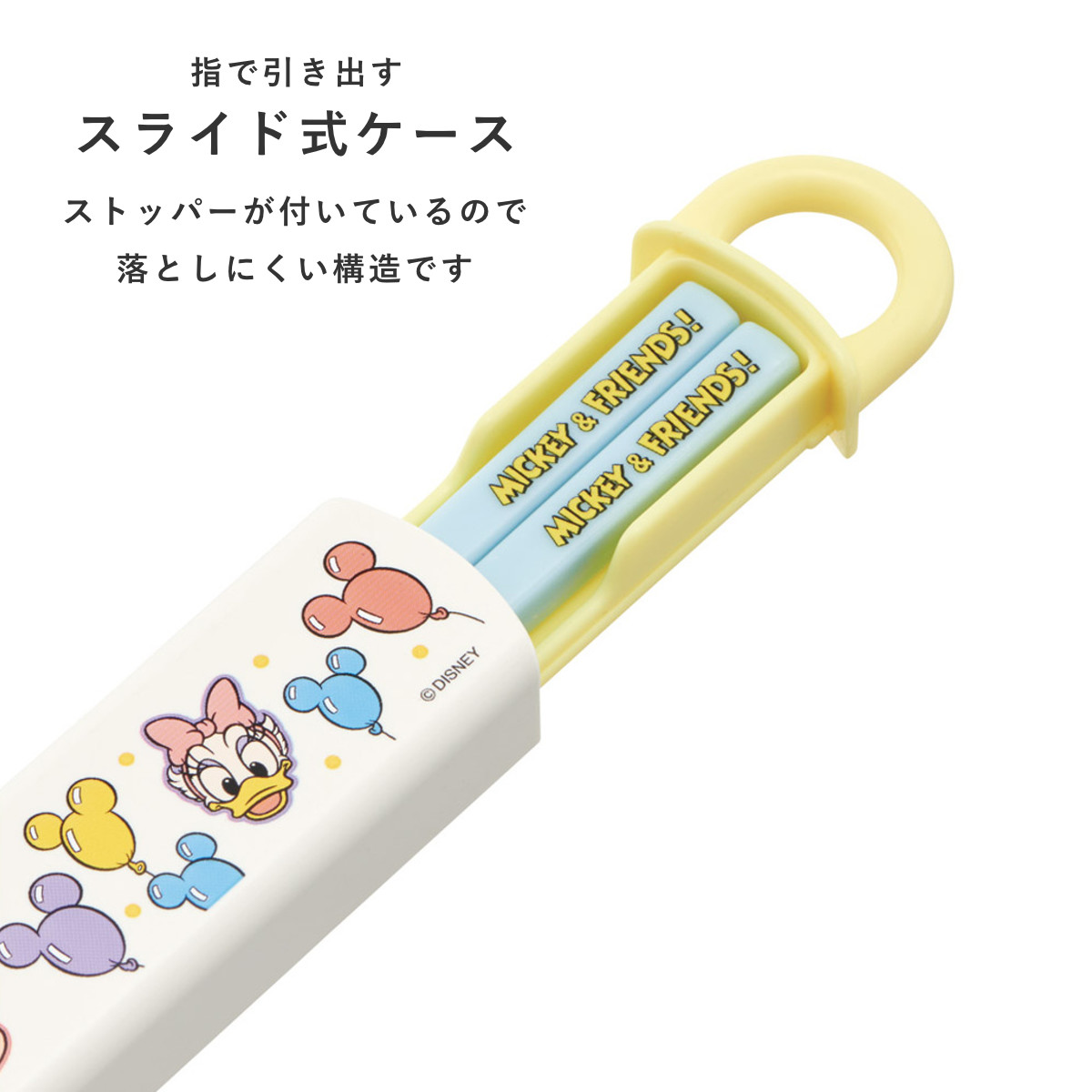 箸セット 抗菌食洗機対応箸箱セット ミッキー&フレンズ風船 ( 箸 16.5cm 食洗機対応 抗菌 お箸 箸箱 子供 日本製 16.5センチ カトラリー 食洗機OK お弁当用 給食 お弁当 弁当 幼稚園 保育園 キッズ )