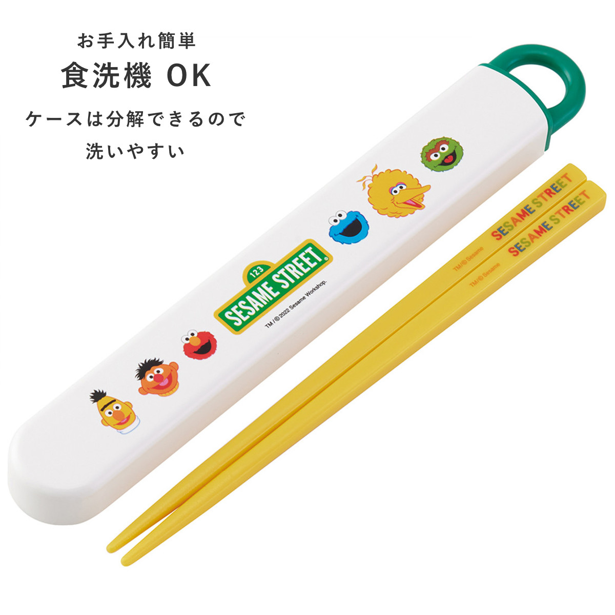 箸セット 抗菌食洗機対応箸箱セット セサミストリート ( 箸 16.5cm 食洗機対応 抗菌 お箸 箸箱 子供 日本製 16.5センチ カトラリー 食洗機OK お弁当用 給食 お弁当 弁当 幼稚園 保育園 キッズ )