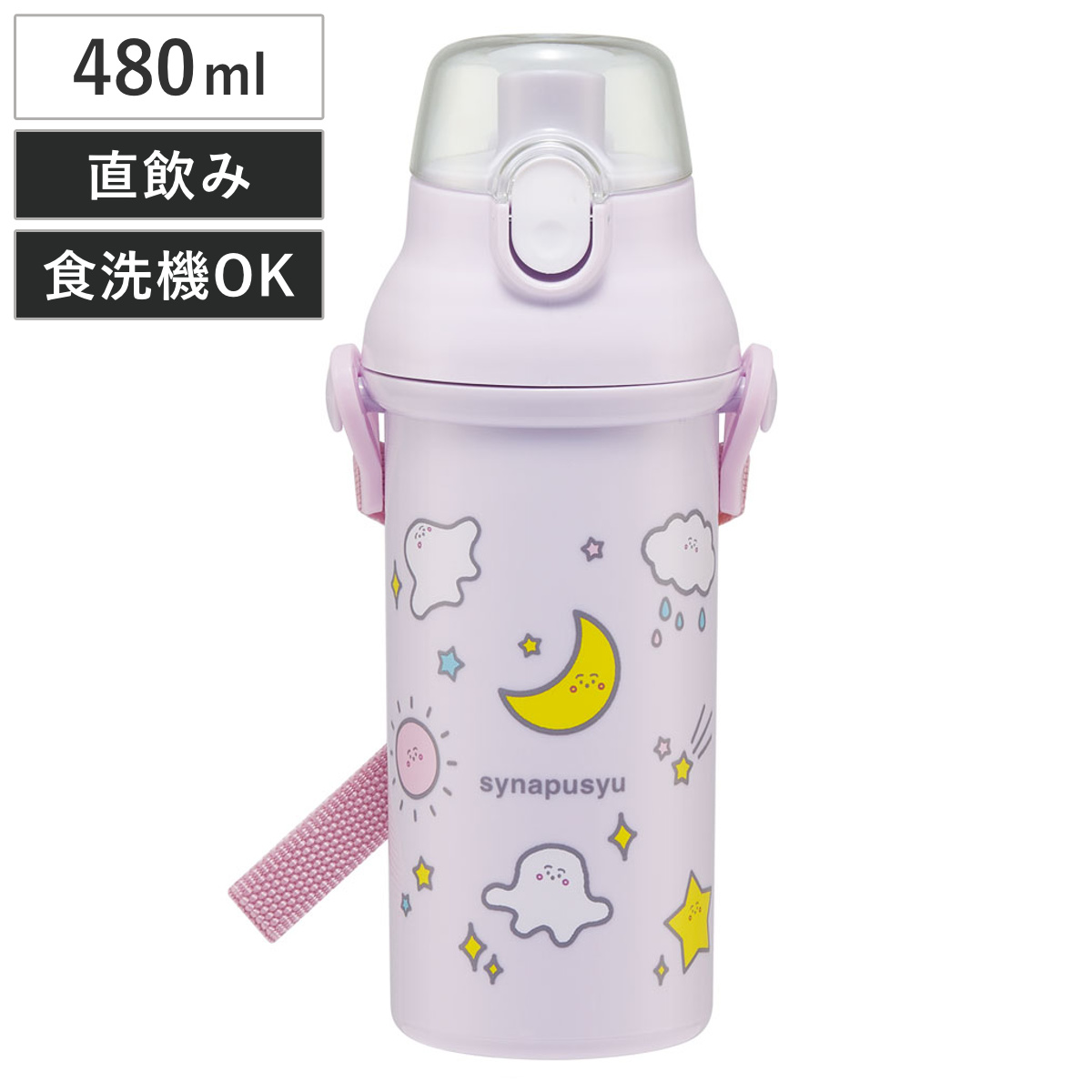 水筒 480ml 抗菌直飲プラボトル シナぷしゅ ( 子供用 抗菌 プラスチック製 ダイレクトボトル 直飲み ワンタッチ 日本製 抗菌加工 AG 銀 ショルダーベルト付き 広口 軽量 ボトル ワンプッシュ )