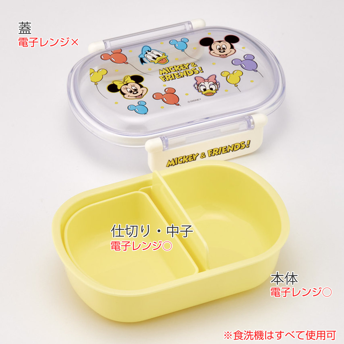 弁当箱 360ml 抗菌ふわっとタイトラン ミッキー&フレンズ風船 ( ディズニー ランチボックス 食洗機対応 レンジ対応 抗菌 日本製 ドーム蓋 キッズ 子供 食洗機OK レンジOK お弁当 弁当 一段 2点ロック 銀 AG 抗菌加工 )