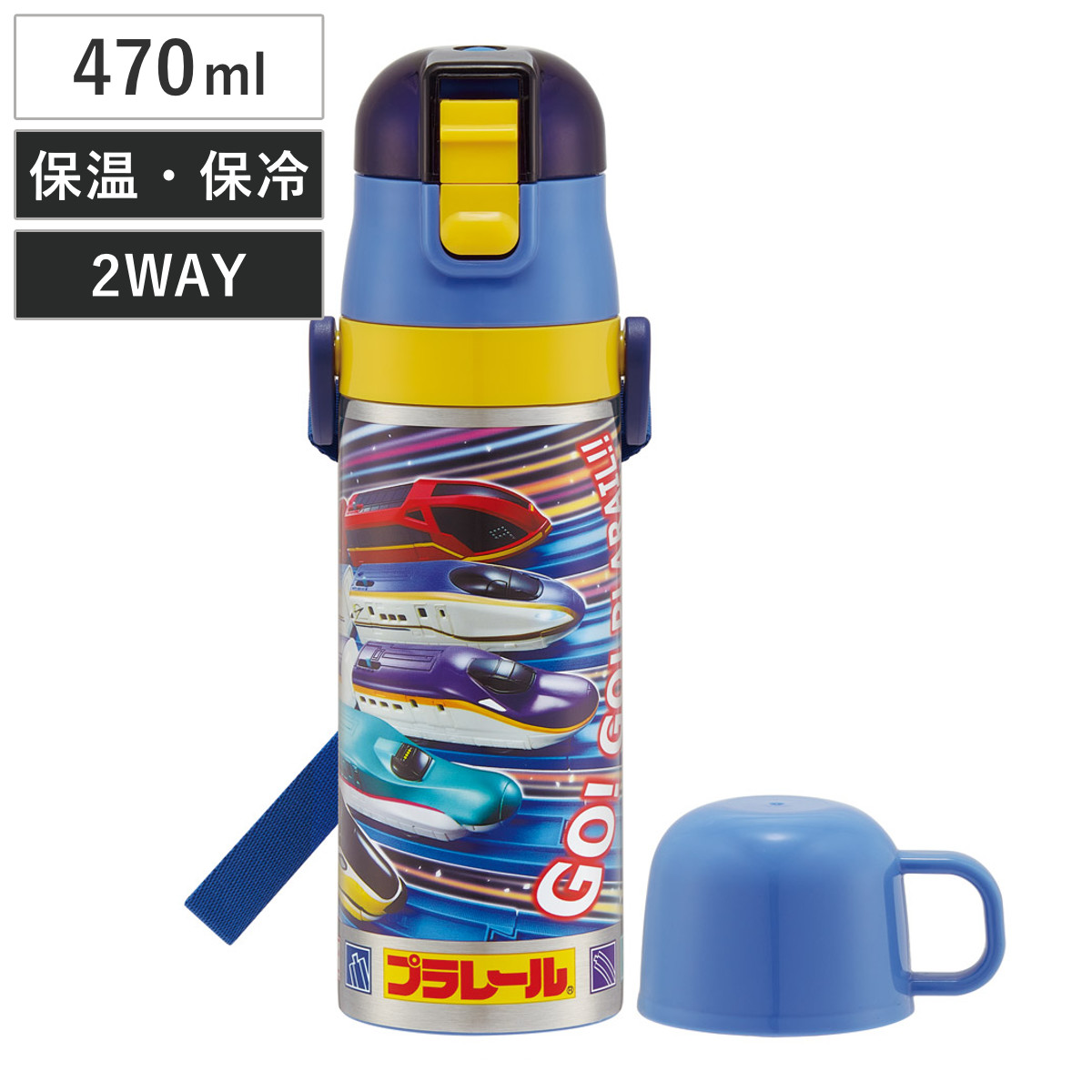 水筒 470ml 430ml 超軽量2WAYステンレスボトル プラレール25 ( 保冷 保温 直飲み コップ付き ワンプッシュ マグボトル コップ飲み 2way 子供用 すいとう ボトル キッズ ワンタッチ ステンレス 超軽量 軽量 )