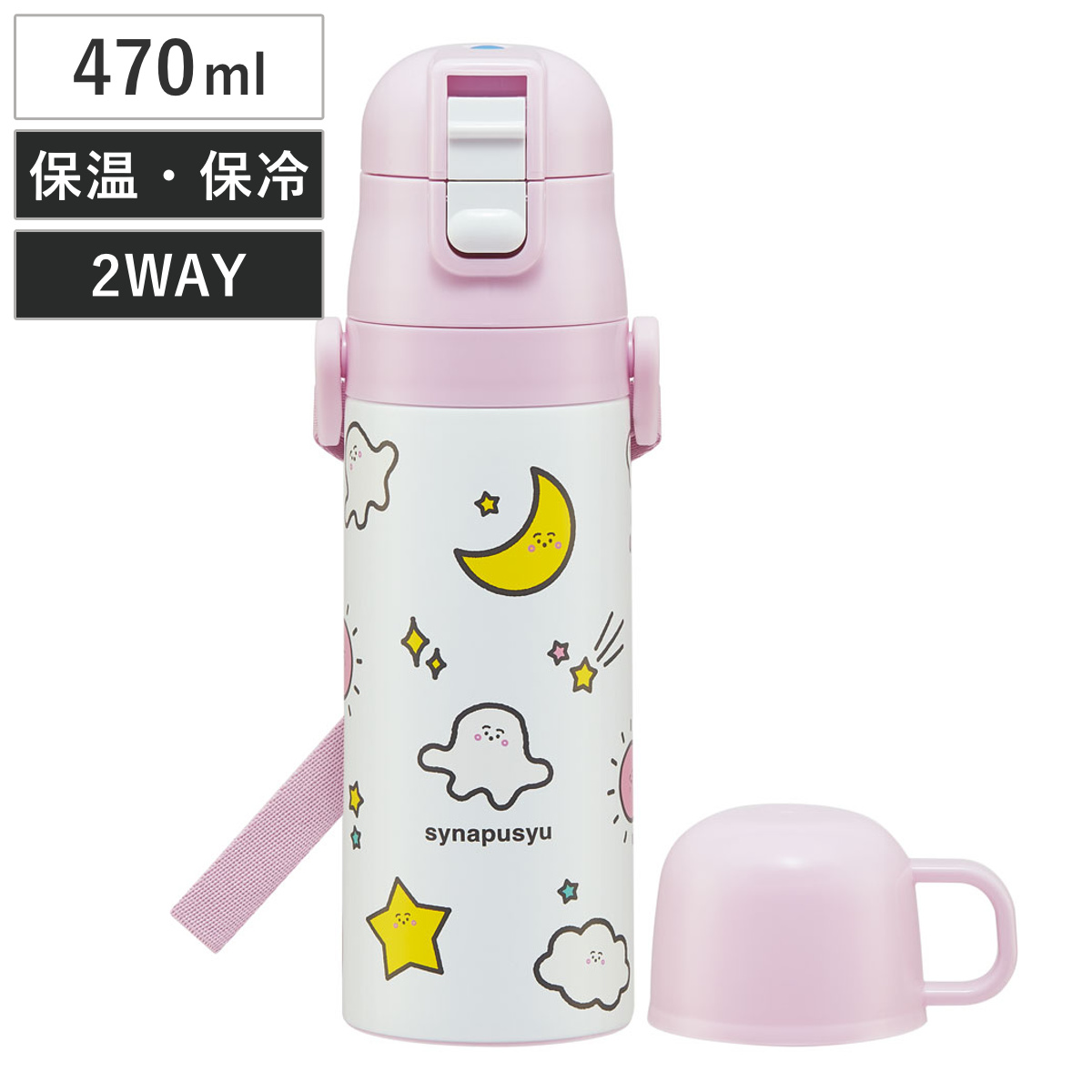 水筒 470ml 430ml 超軽量2WAYステンレスボトル シナぷしゅ ( 保冷 保温 直飲み コップ付き ワンプッシュ マグボトル コップ飲み 2way 子供用 すいとう ボトル キッズ ワンタッチ ステンレス 超軽量 軽量 )